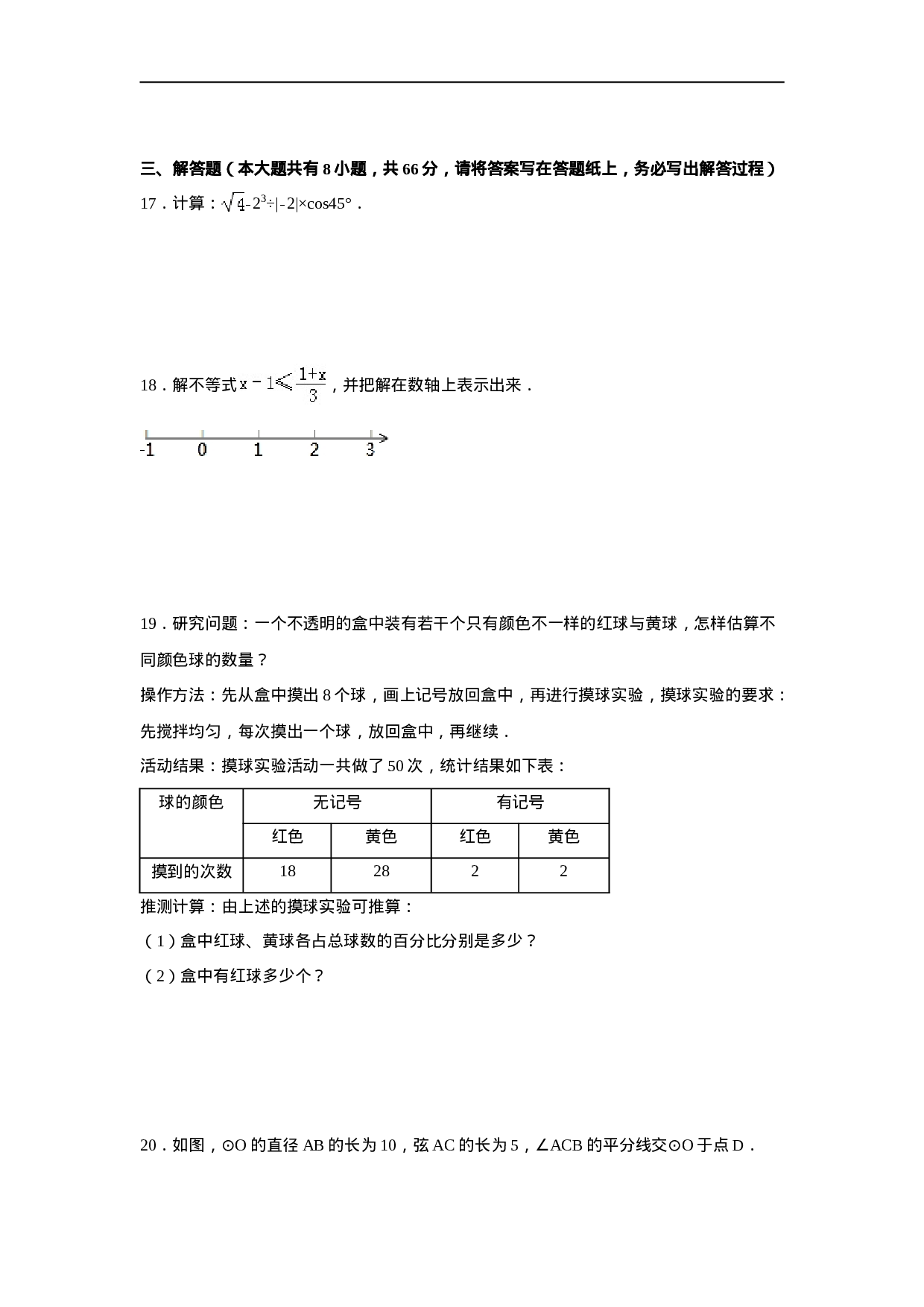 【人教版】九年级上期末数学试卷6 含答案.doc 第4页