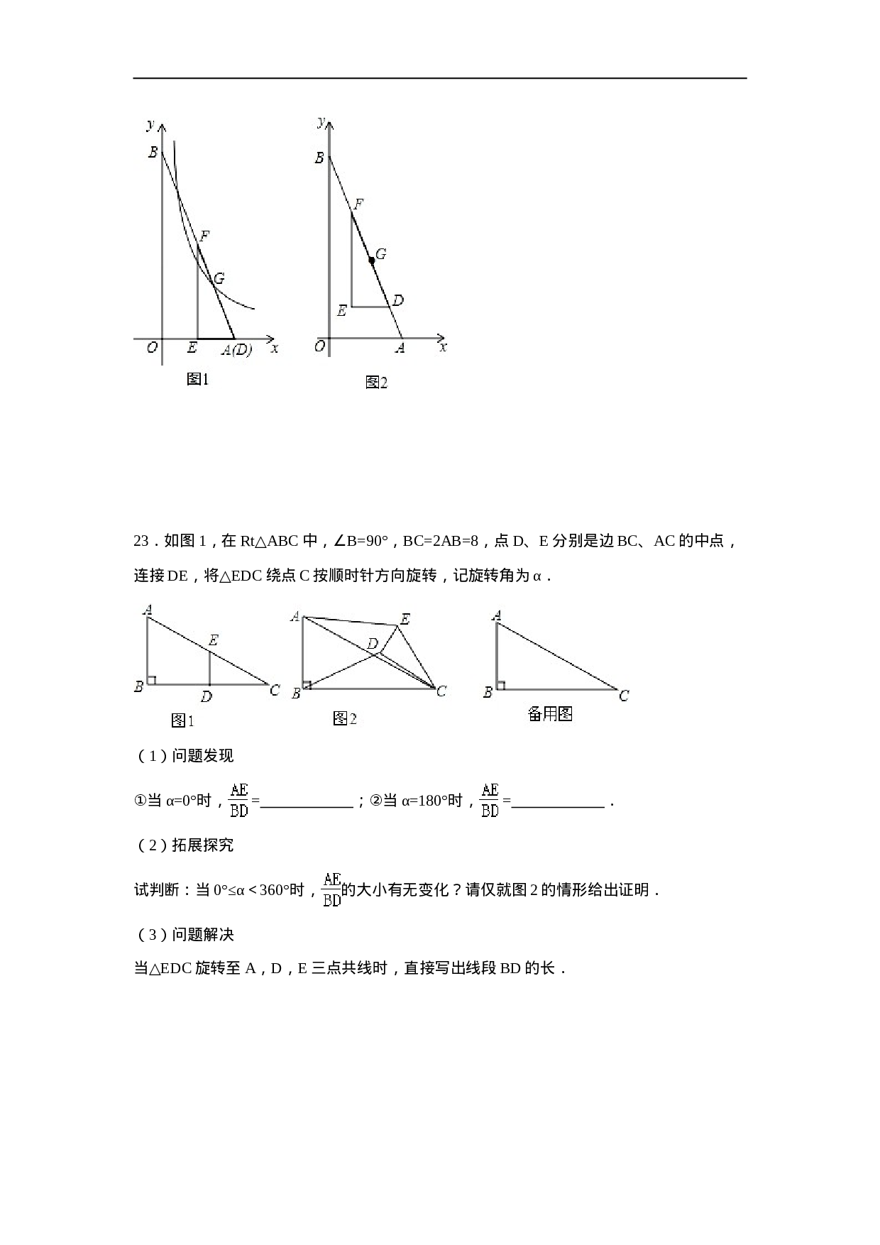 【人教版】九年级上期末数学试卷6 含答案.doc 第6页