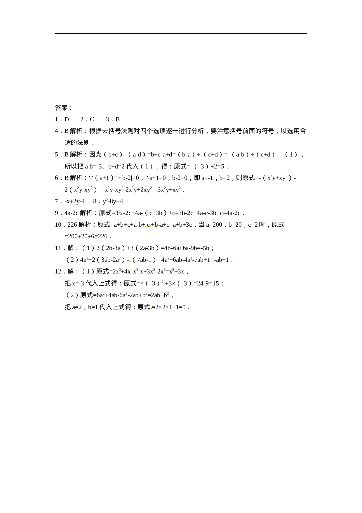 人教版七年级数学上册：2.2.2去括号合并同类项  同步测试题(1).docx 第2页