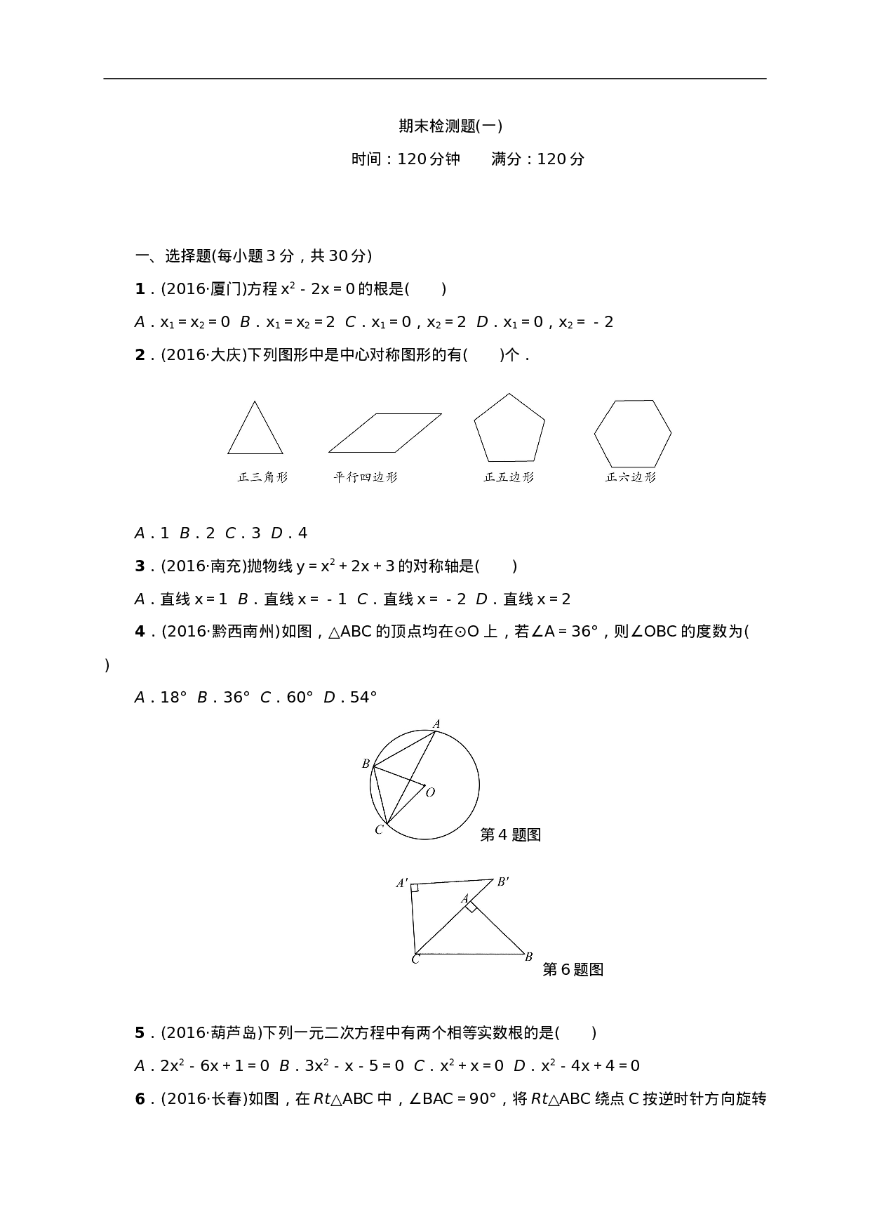 【人教版】九年级上期末数学试卷5.doc 第1页