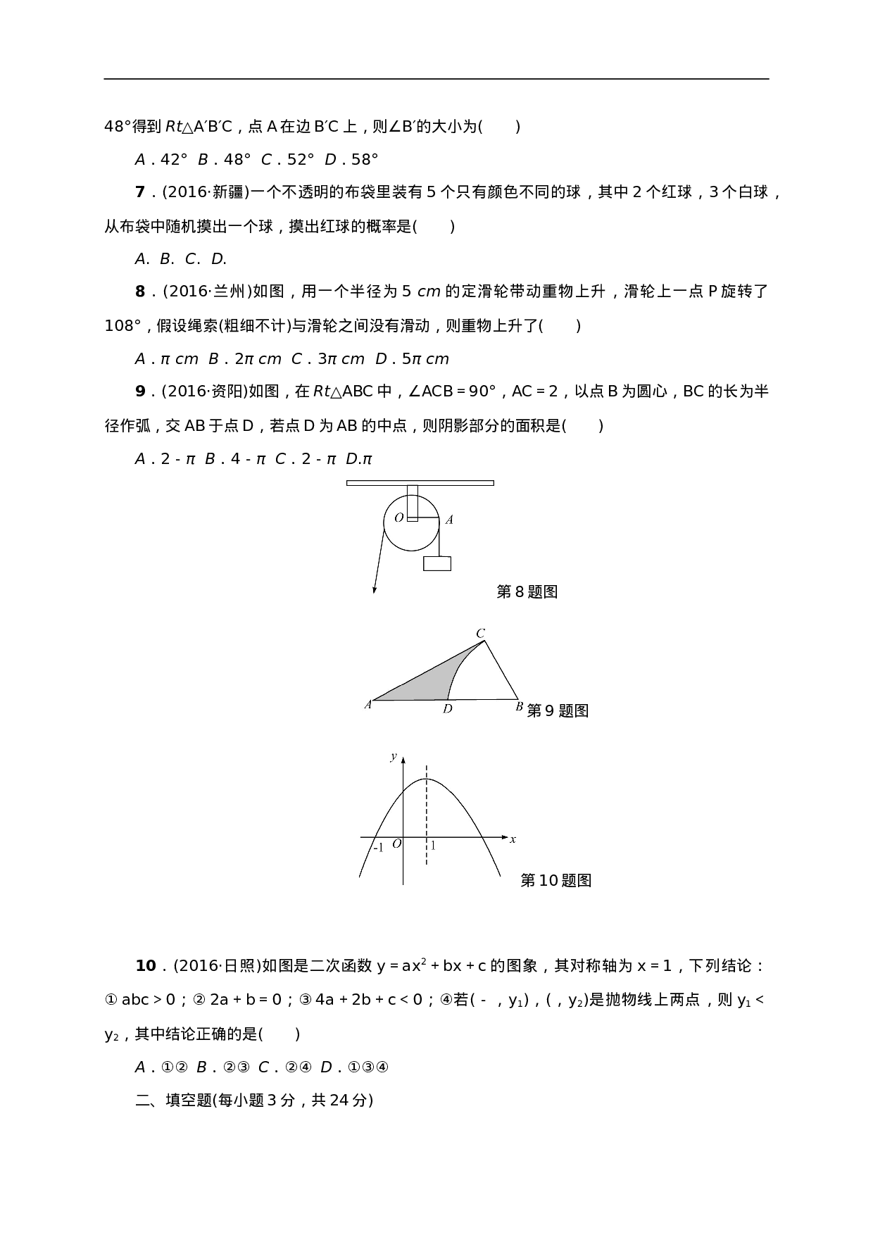 【人教版】九年级上期末数学试卷5.doc 第2页