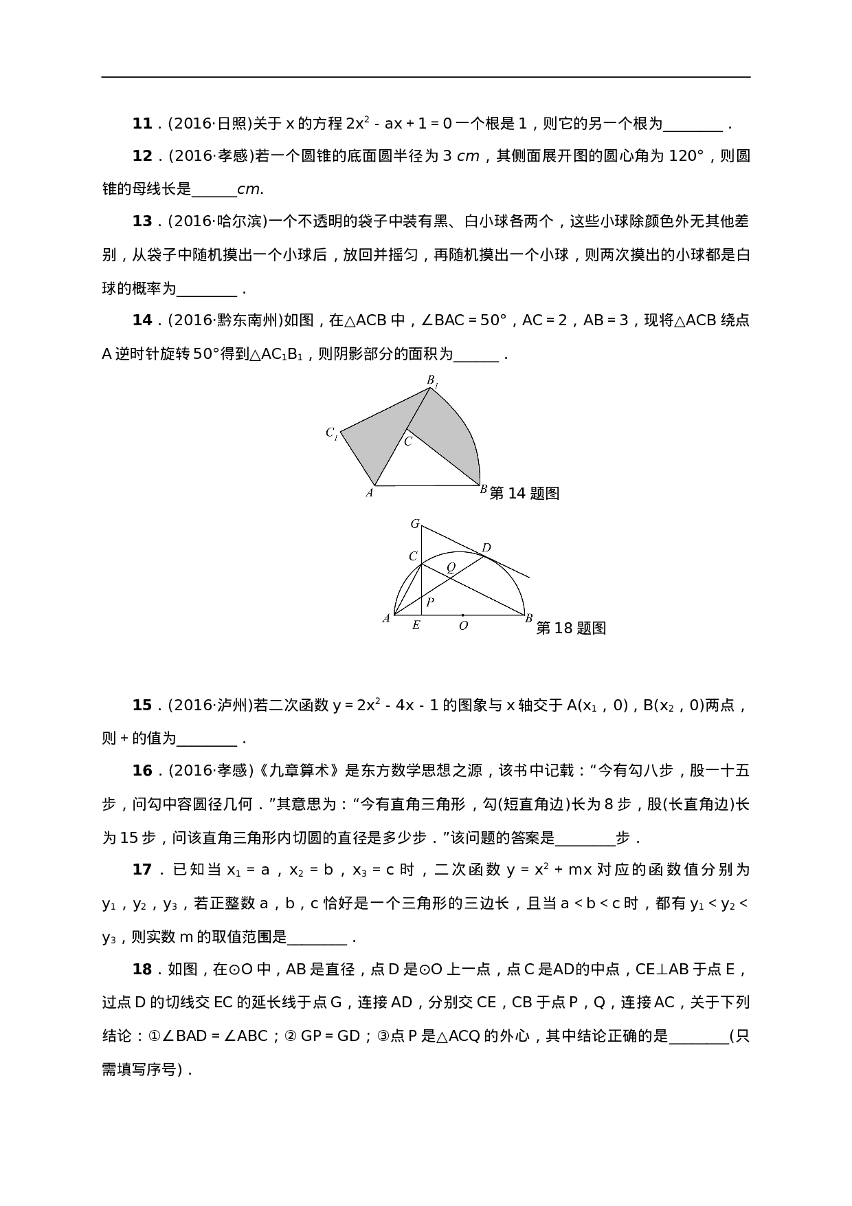 【人教版】九年级上期末数学试卷5.doc 第3页