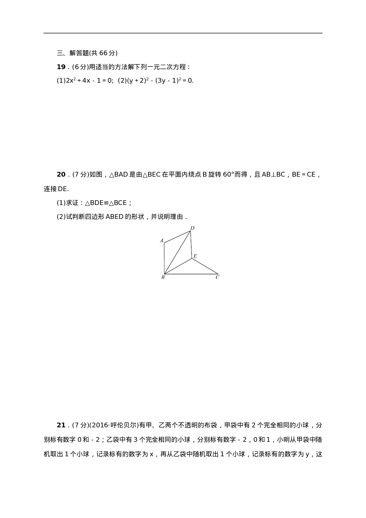 【人教版】九年级上期末数学试卷5.doc 第4页