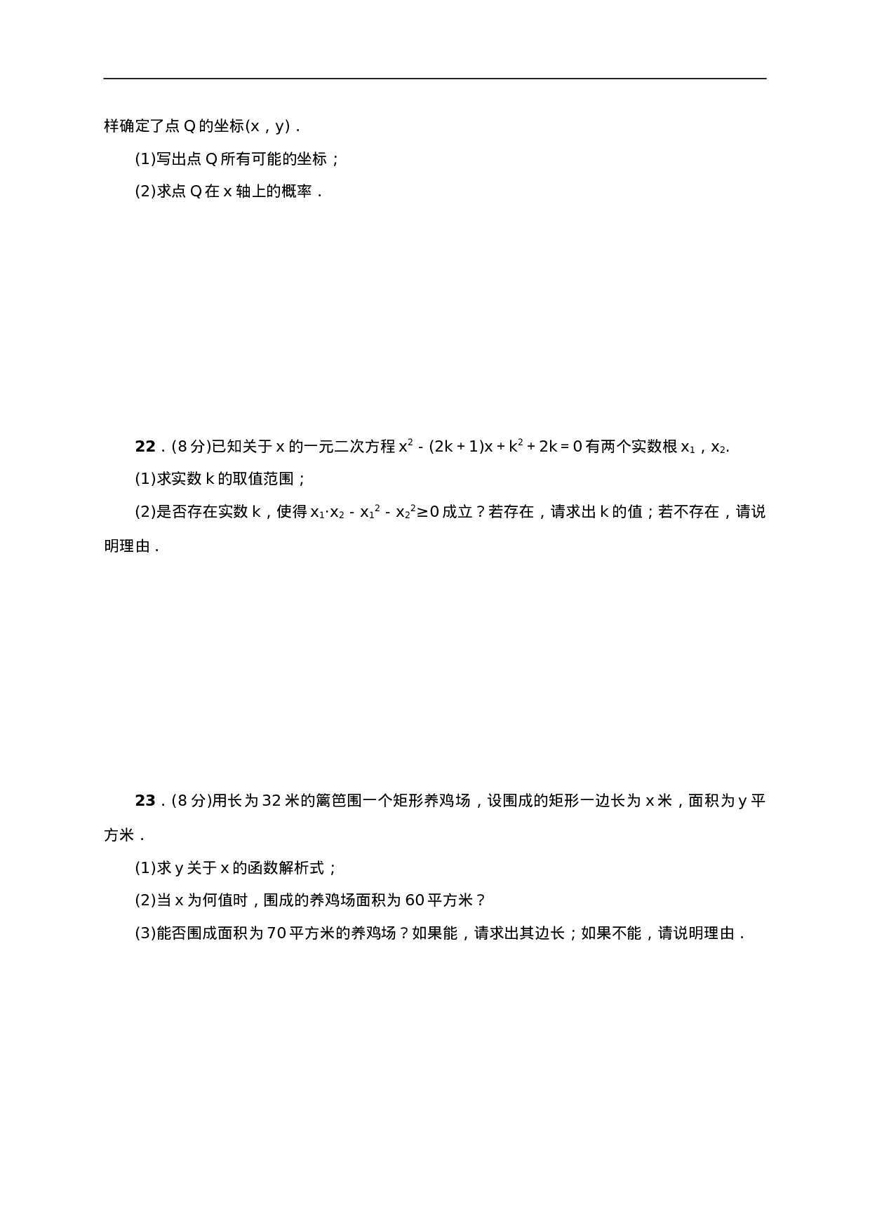 【人教版】九年级上期末数学试卷5.doc 第5页