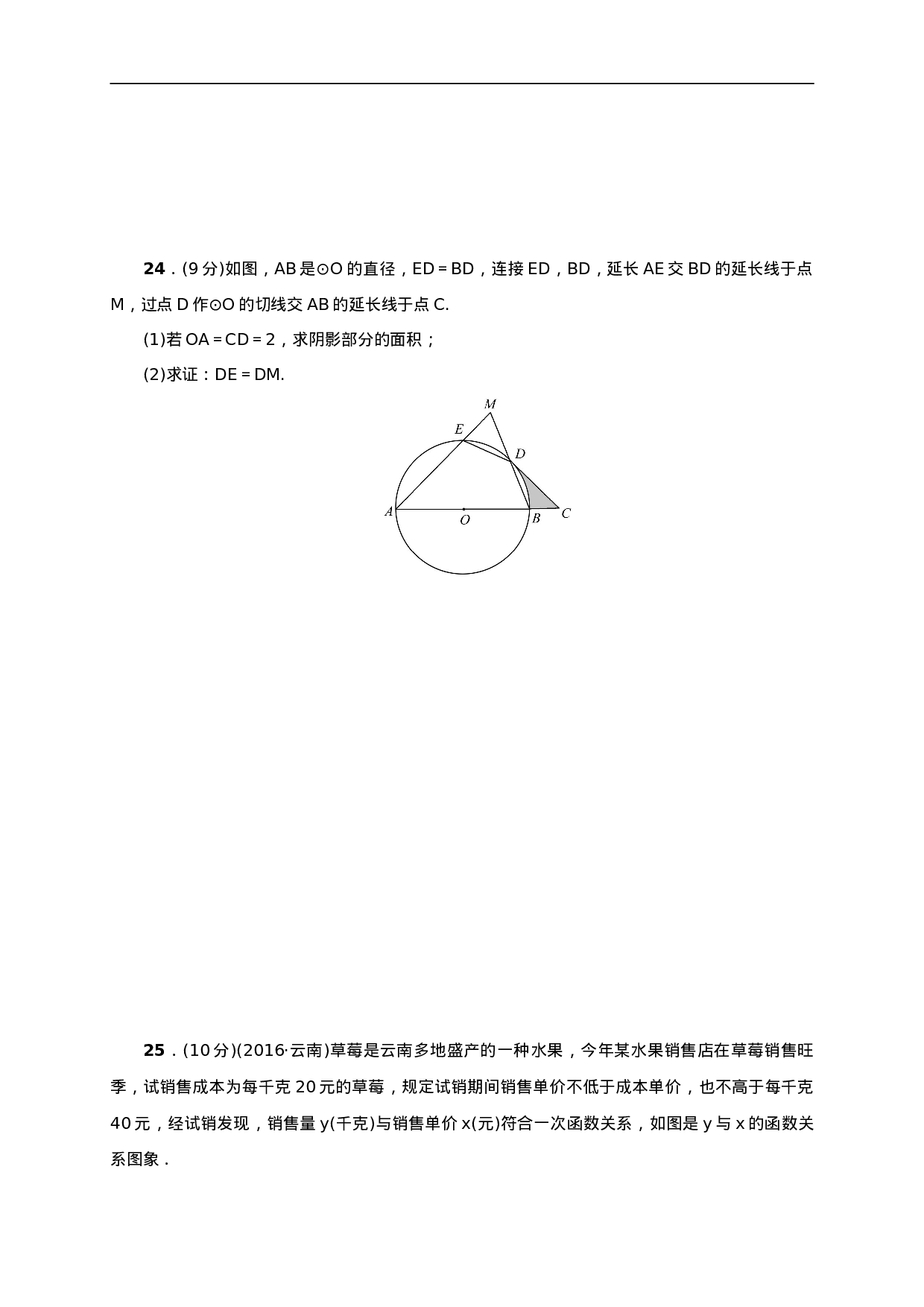 【人教版】九年级上期末数学试卷5.doc 第6页