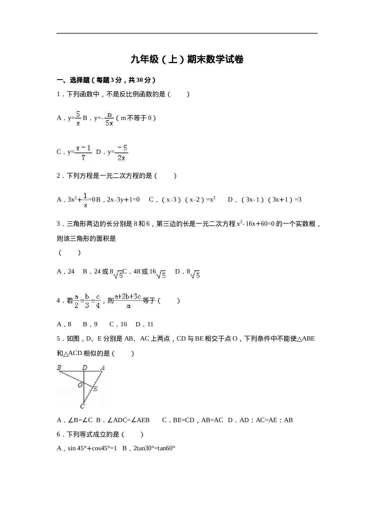 【人教版】九年级上期末数学试卷4 含答案.doc 第1页