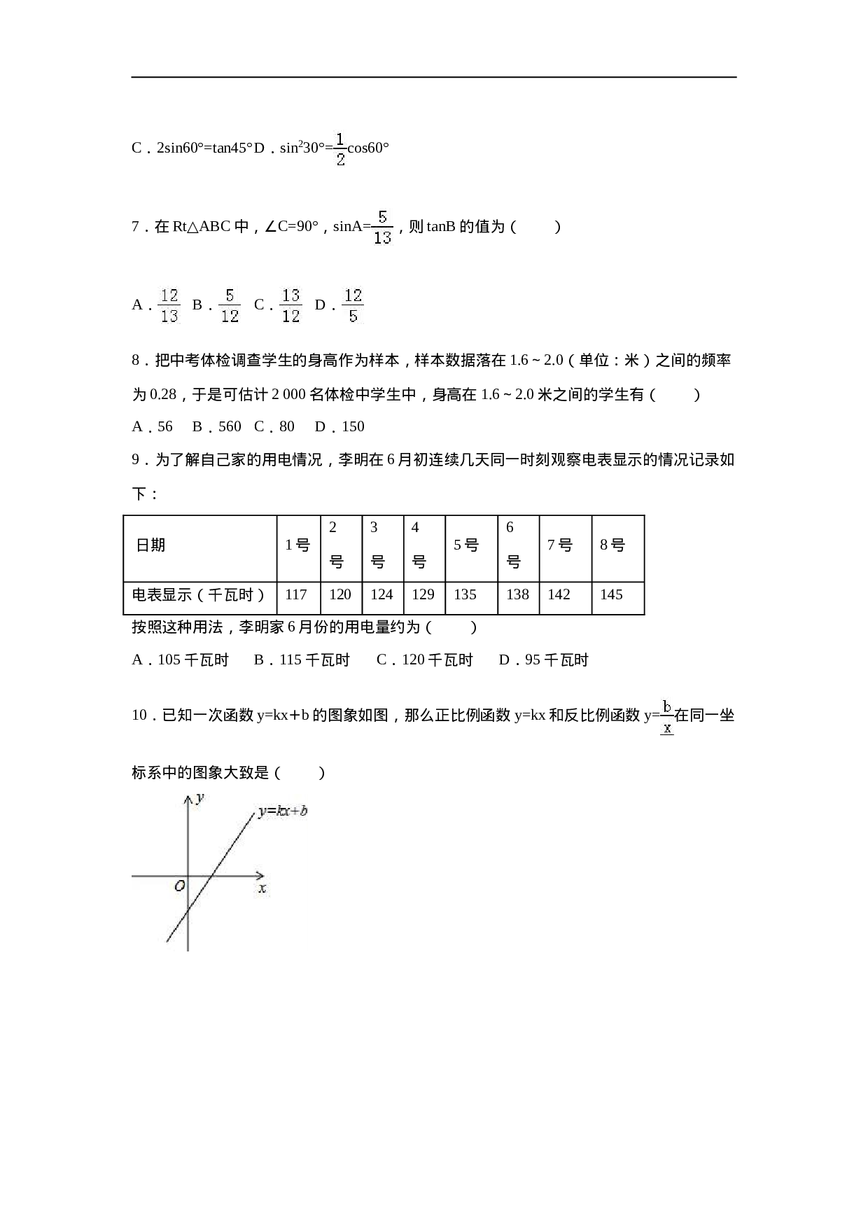 【人教版】九年级上期末数学试卷4 含答案.doc 第2页
