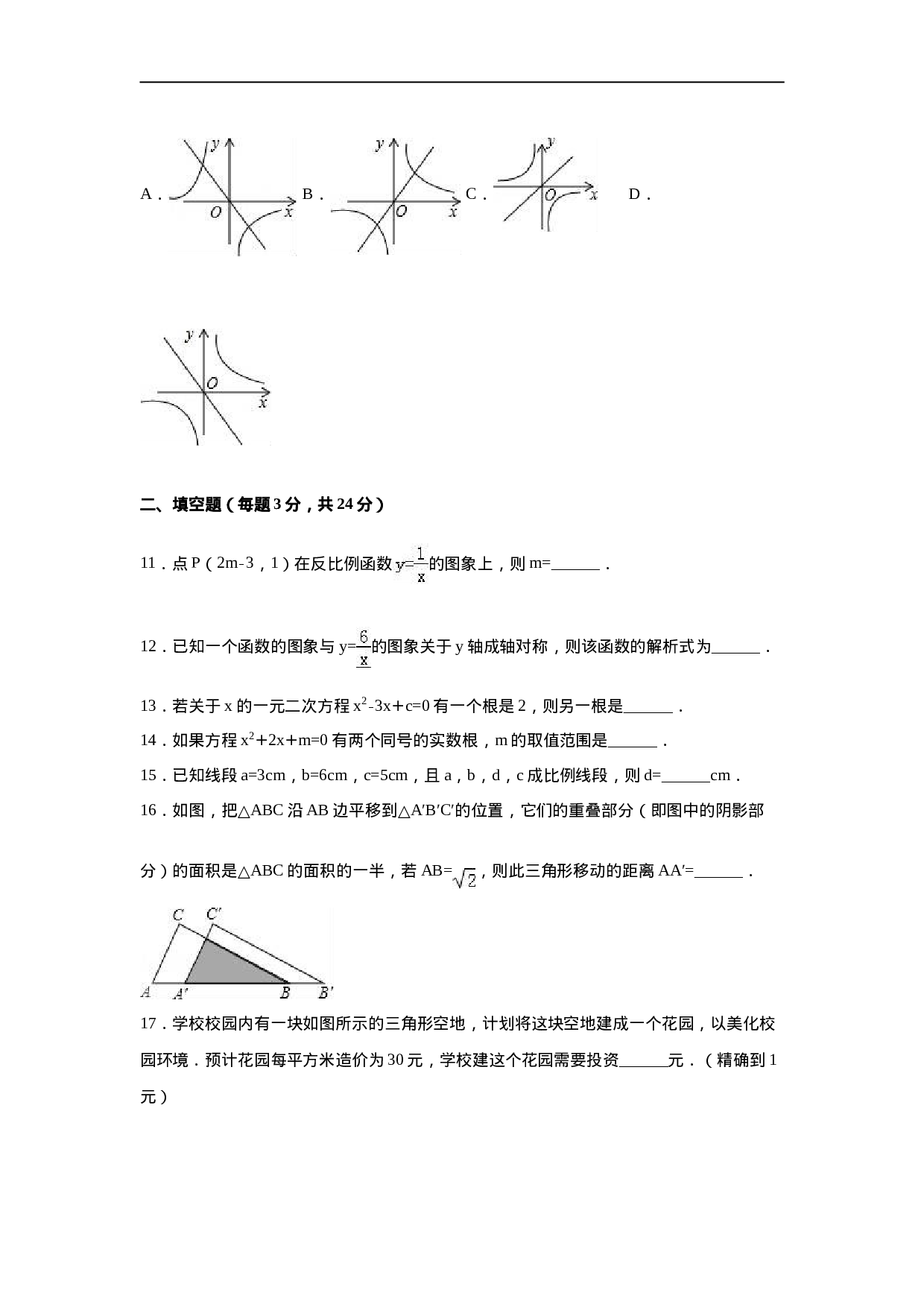 【人教版】九年级上期末数学试卷4 含答案.doc 第3页