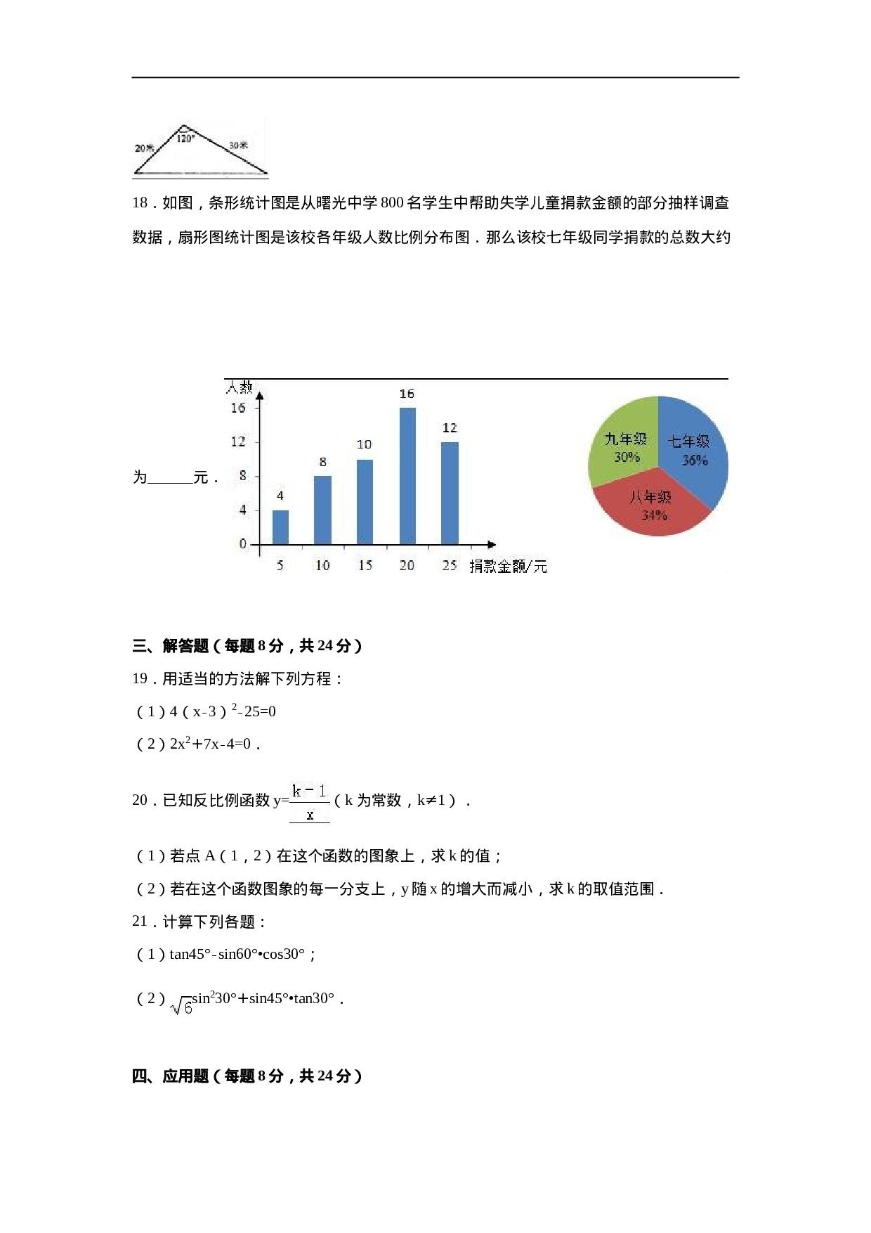 【人教版】九年级上期末数学试卷4 含答案.doc 第4页