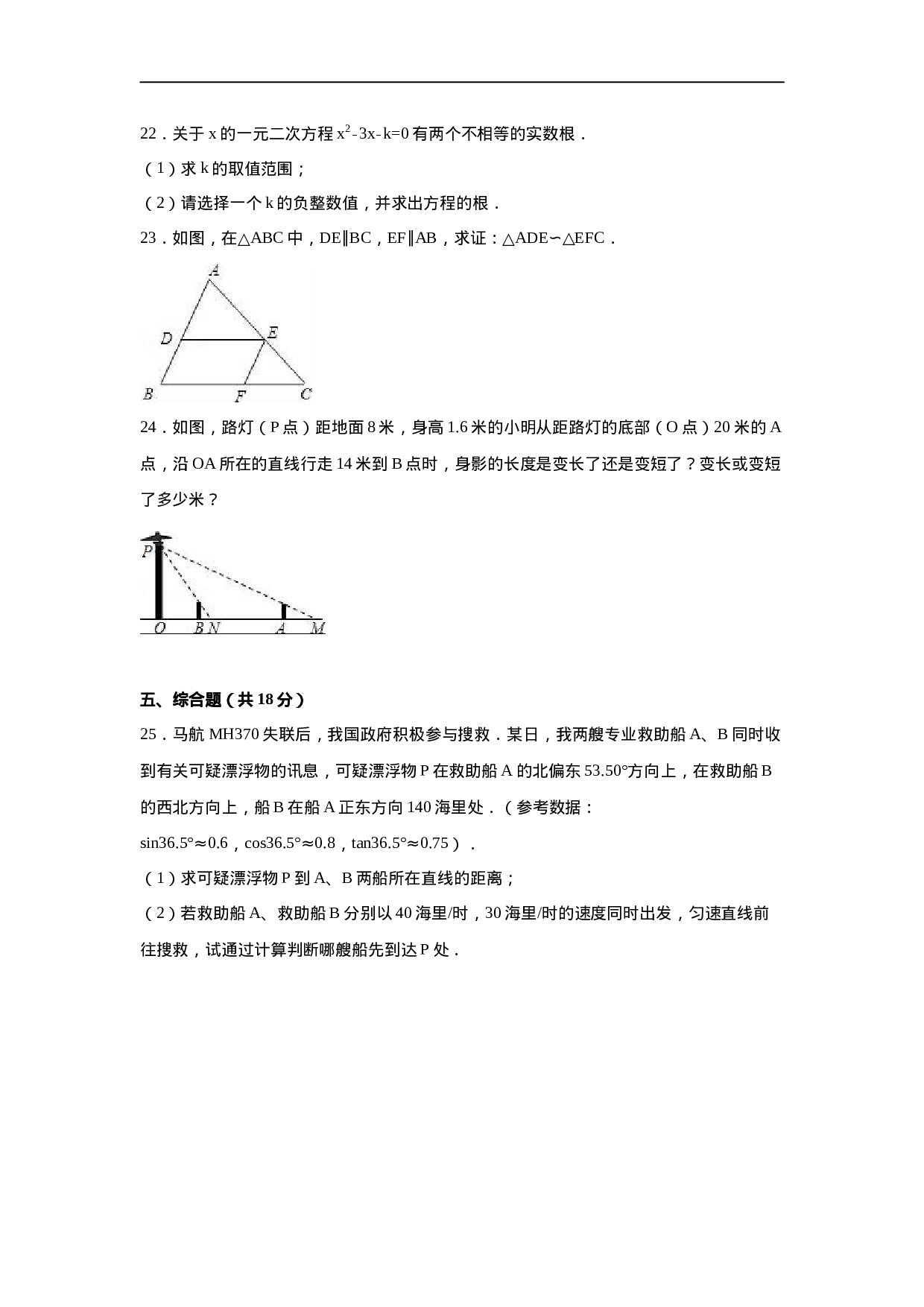 【人教版】九年级上期末数学试卷4 含答案.doc 第5页