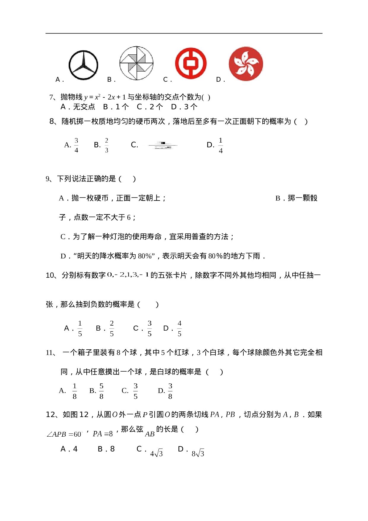 【人教版】九年级上期末数学试卷3.doc 第2页
