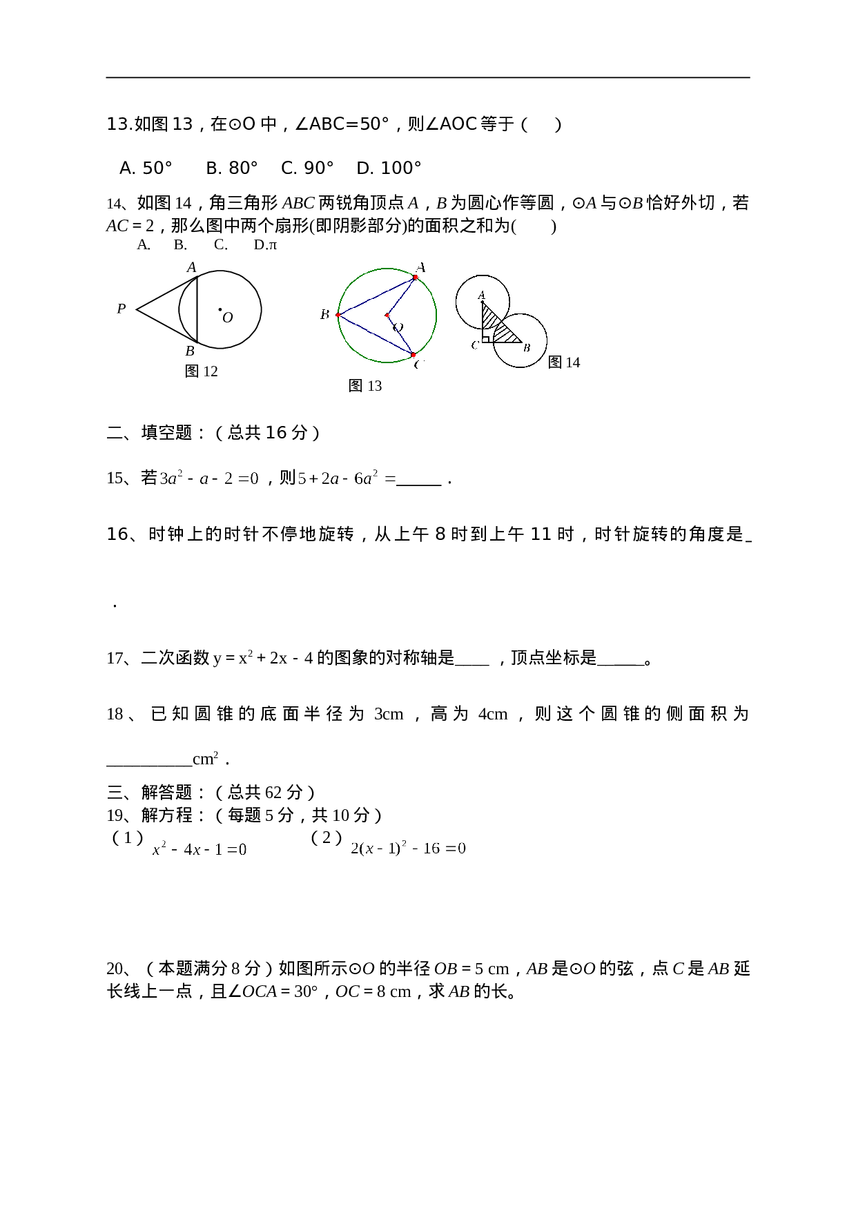 【人教版】九年级上期末数学试卷3.doc 第3页