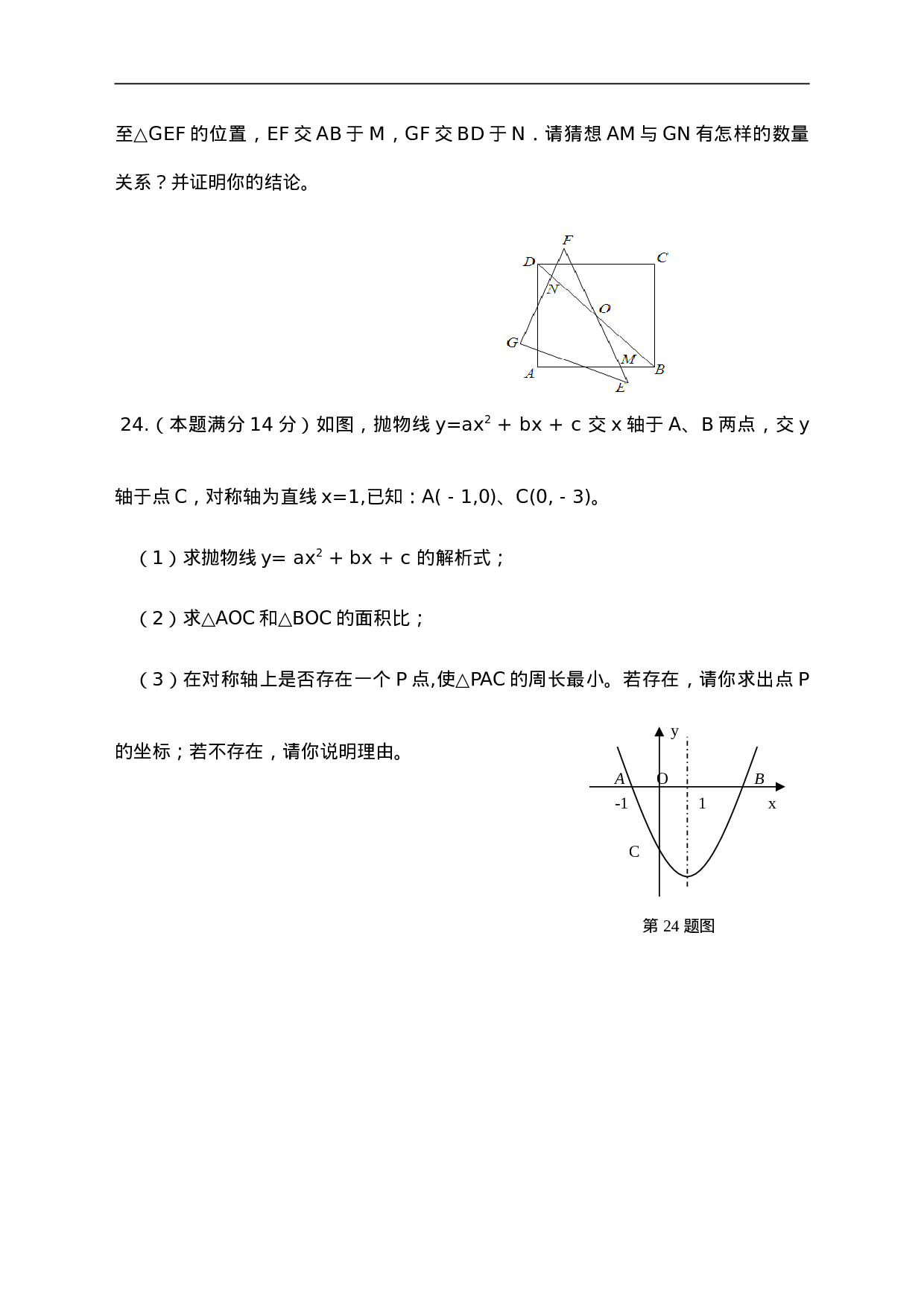 【人教版】九年级上期末数学试卷3.doc 第5页