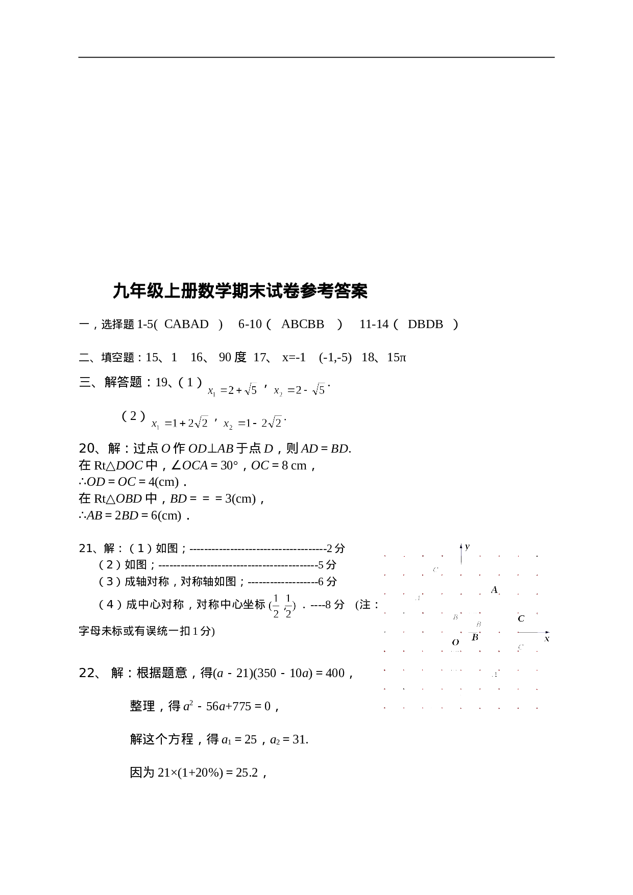【人教版】九年级上期末数学试卷3.doc 第6页