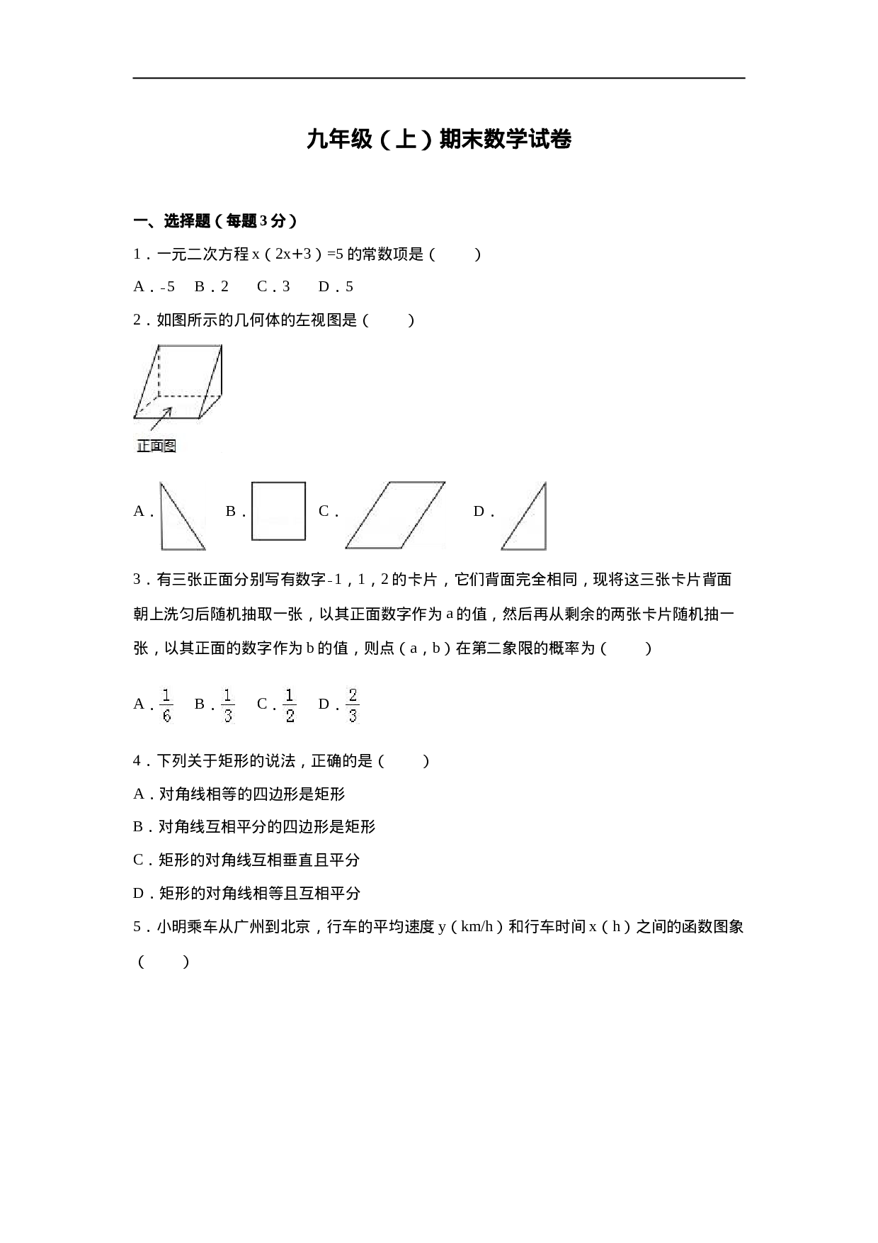 【人教版】九年级上期末数学试卷3 含答案.doc 第1页