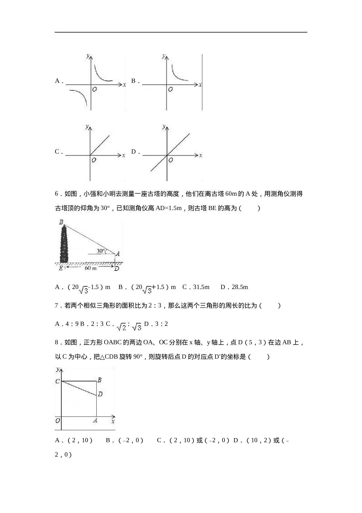 【人教版】九年级上期末数学试卷3 含答案.doc 第2页