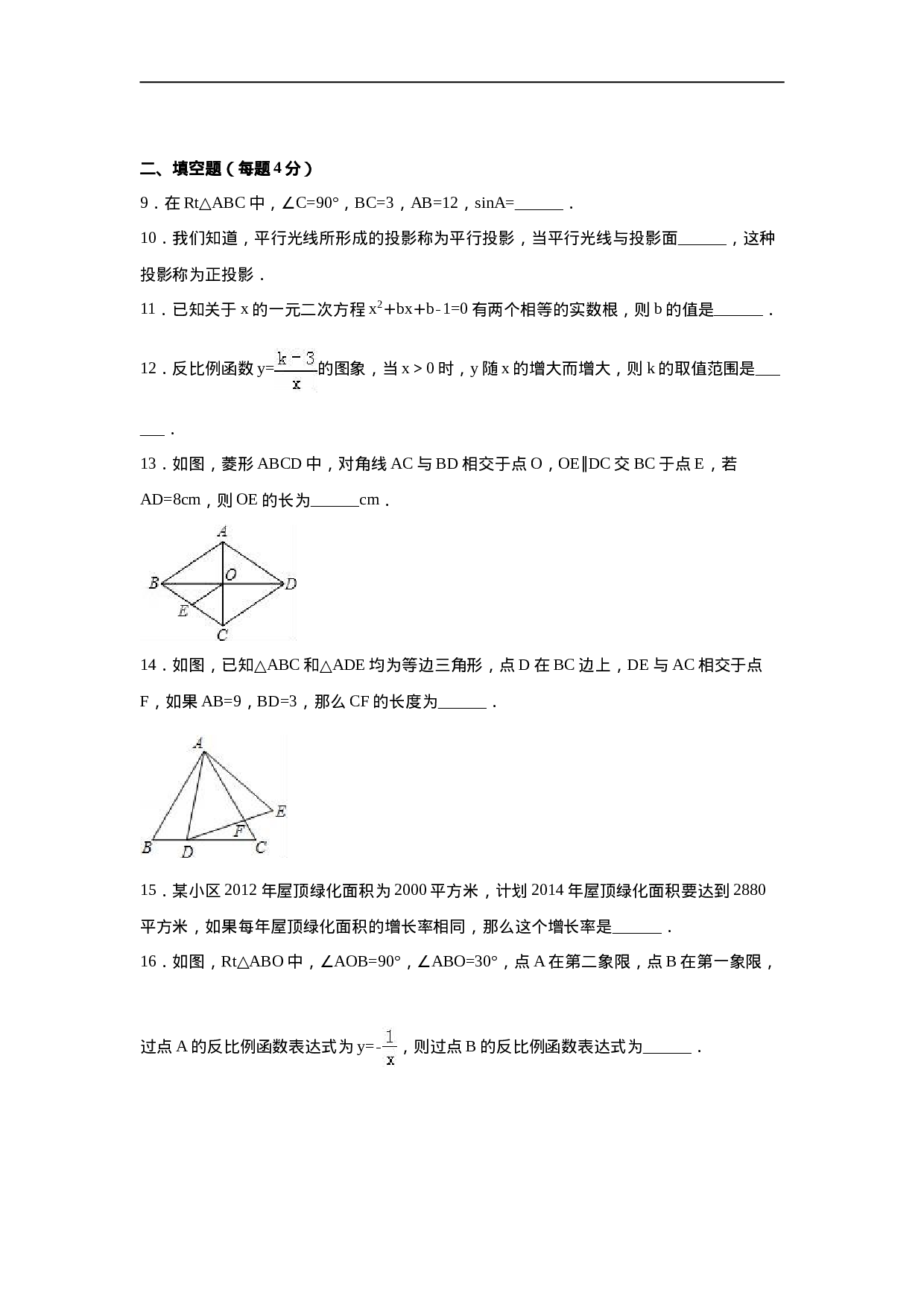 【人教版】九年级上期末数学试卷3 含答案.doc 第3页