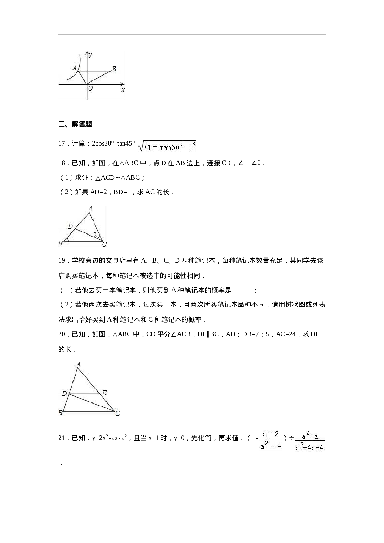 【人教版】九年级上期末数学试卷3 含答案.doc 第4页