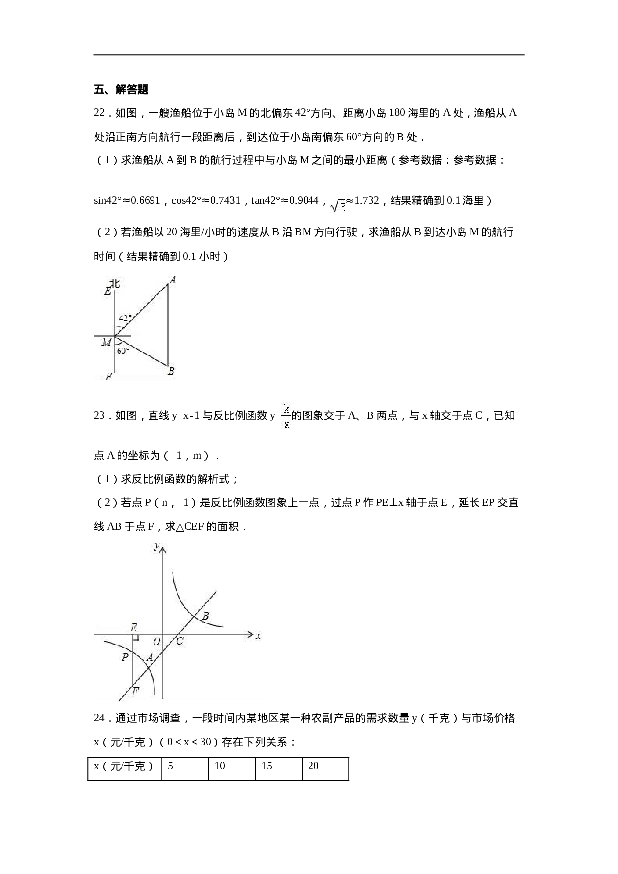 【人教版】九年级上期末数学试卷3 含答案.doc 第5页