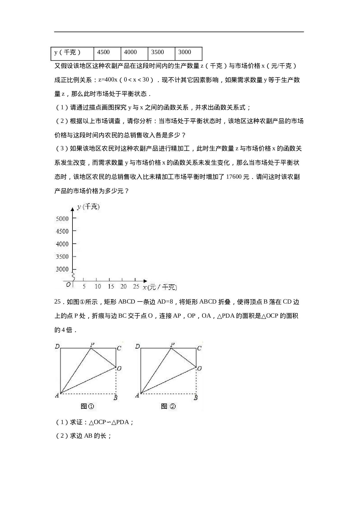 【人教版】九年级上期末数学试卷3 含答案.doc 第6页