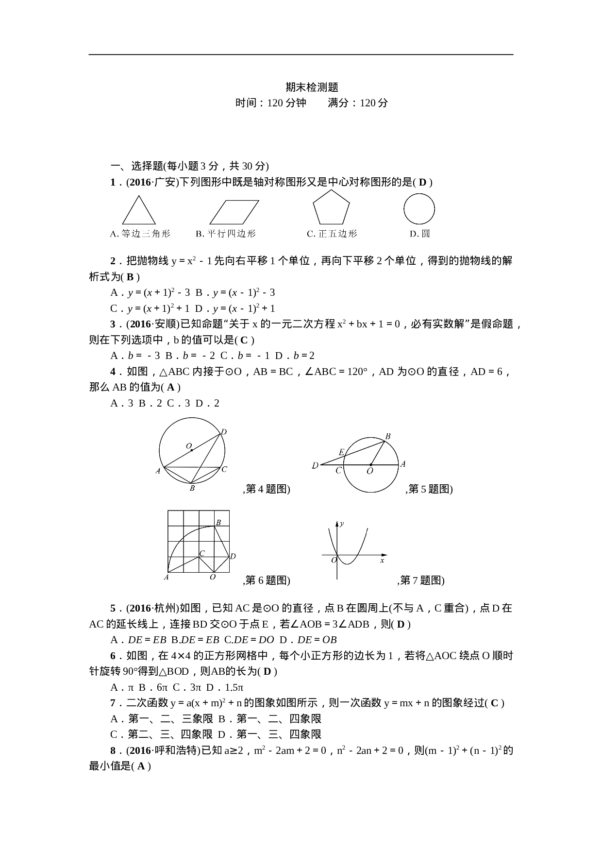 【人教版】九年级上期末数学试卷2.doc 第1页