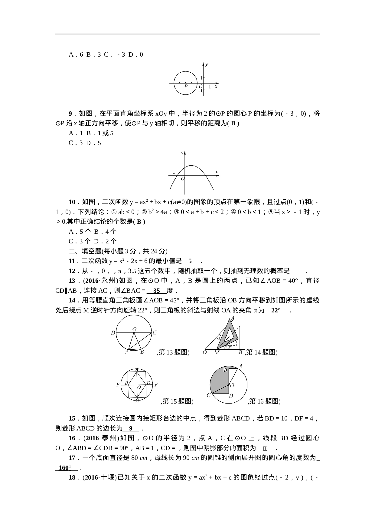 【人教版】九年级上期末数学试卷2.doc 第2页