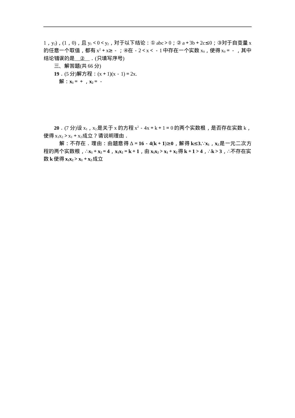 【人教版】九年级上期末数学试卷2.doc 第3页