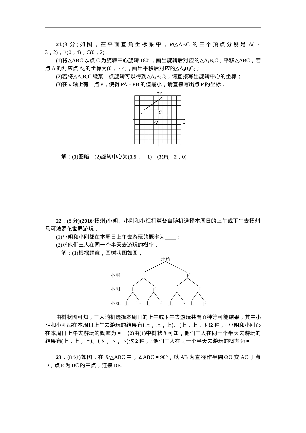 【人教版】九年级上期末数学试卷2.doc 第4页