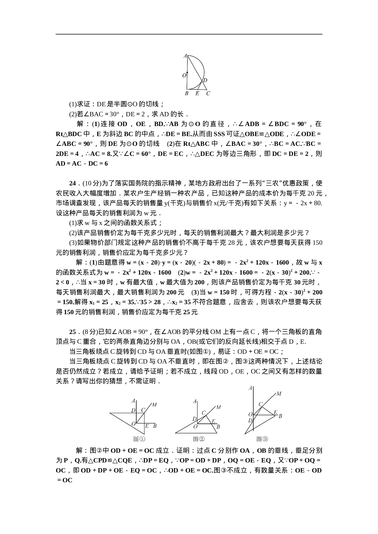【人教版】九年级上期末数学试卷2.doc 第5页
