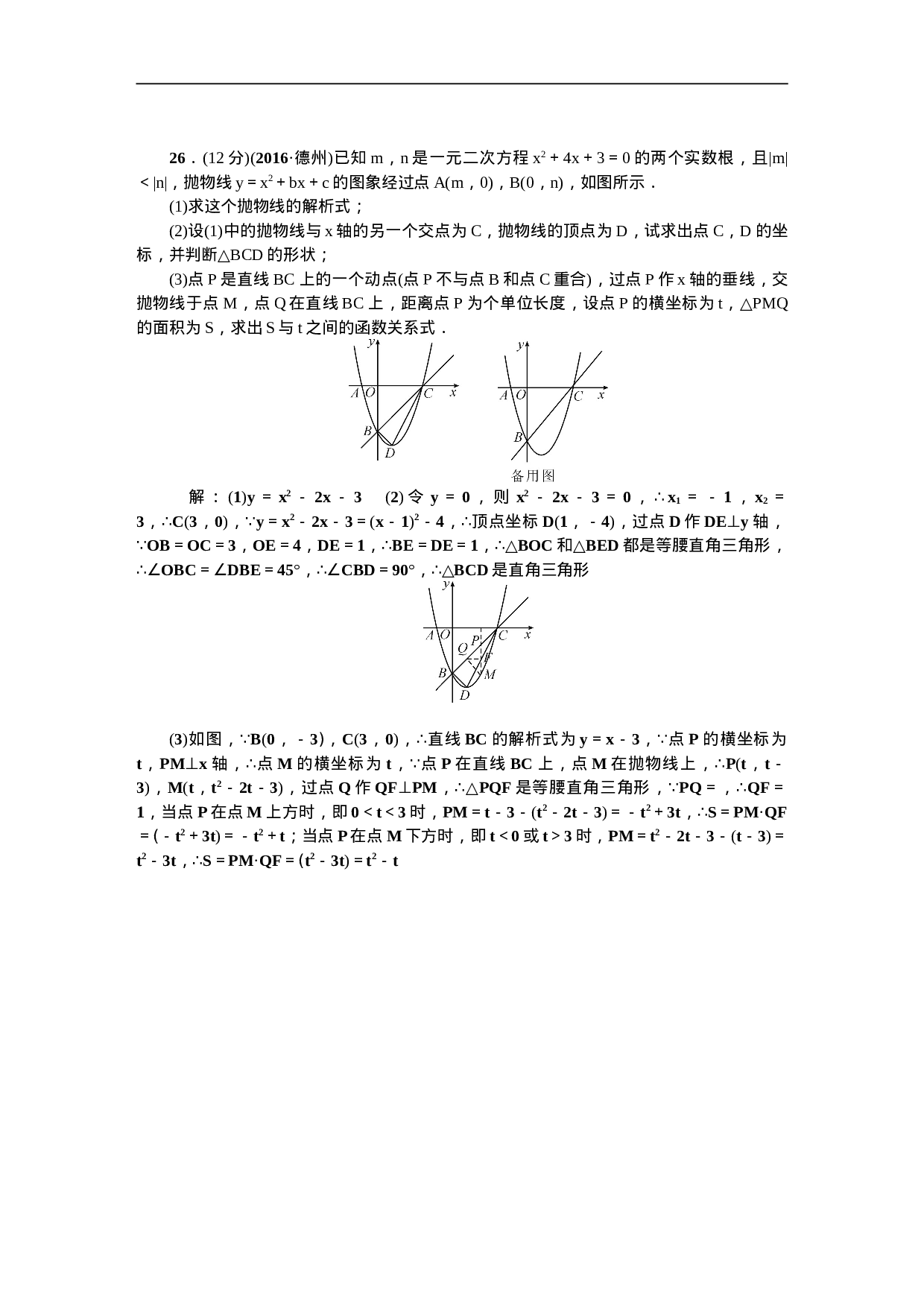 【人教版】九年级上期末数学试卷2.doc 第6页
