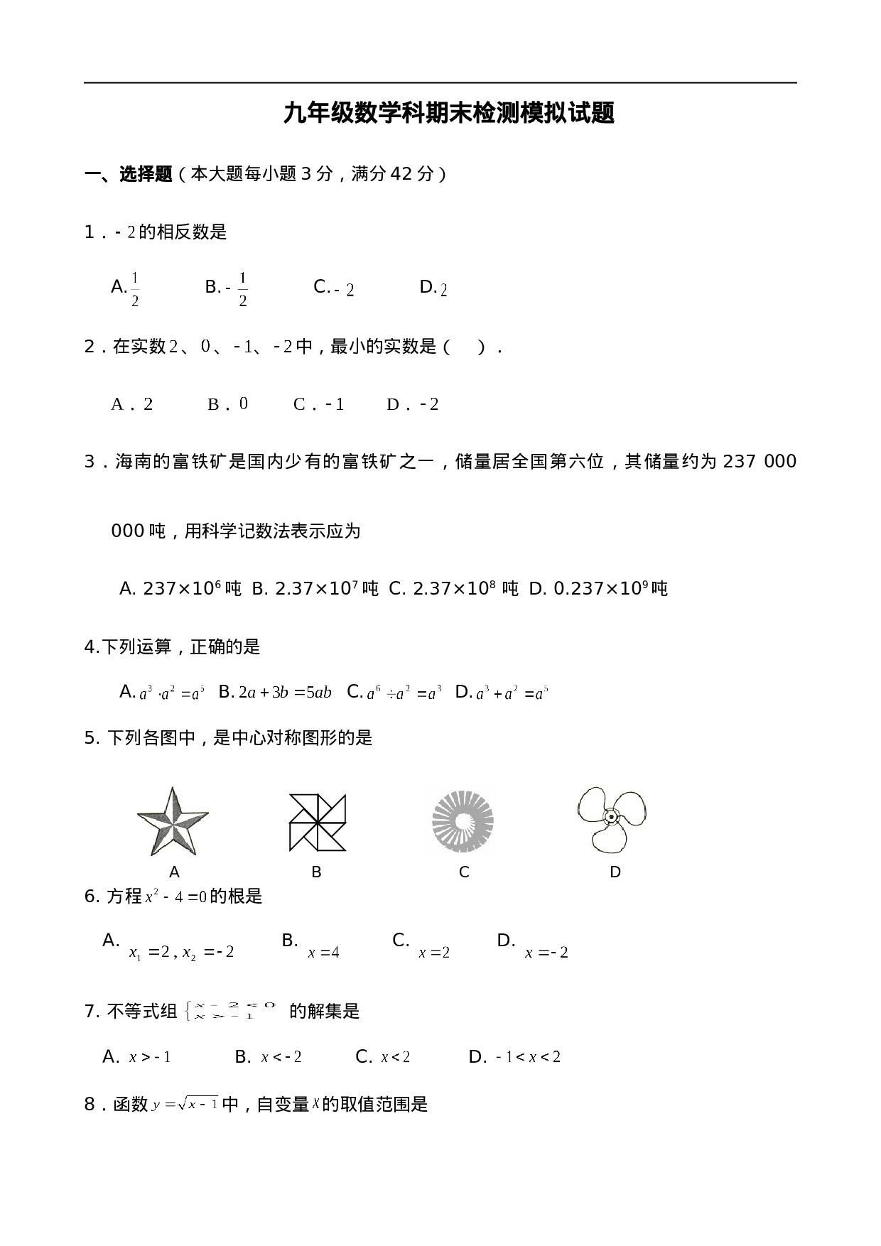 【人教版】九年级上期末数学试卷1.doc 第1页