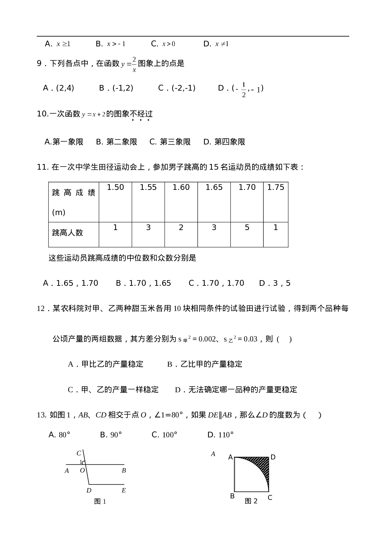 【人教版】九年级上期末数学试卷1.doc 第2页