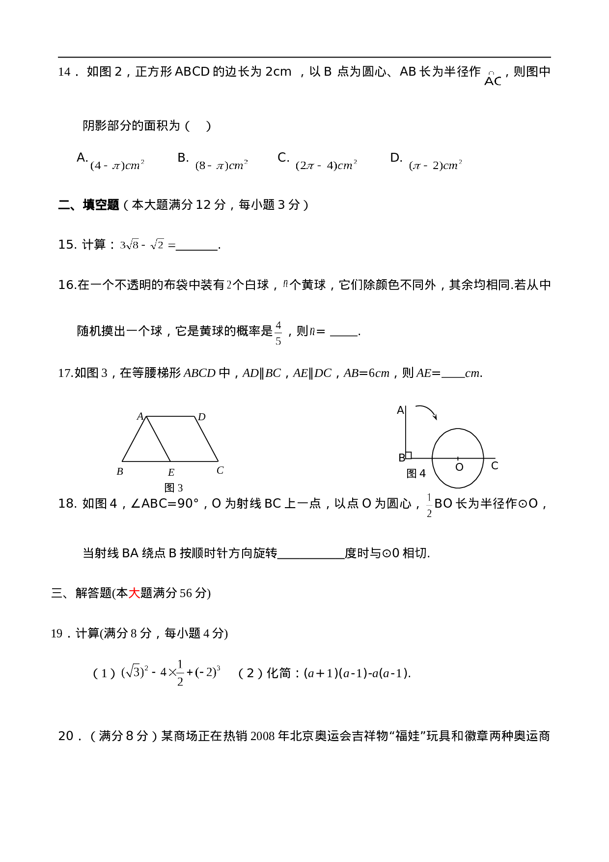 【人教版】九年级上期末数学试卷1.doc 第3页
