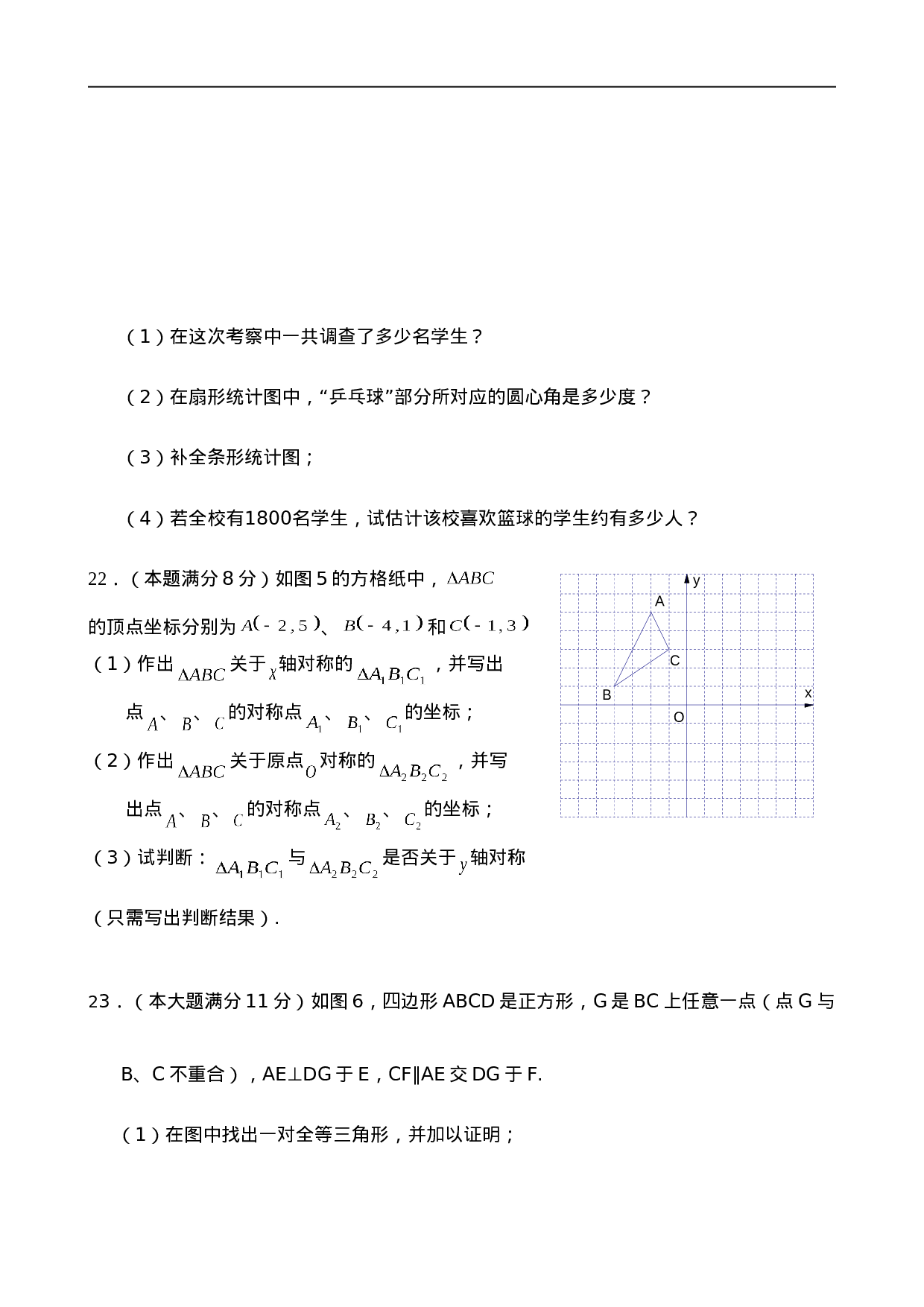 【人教版】九年级上期末数学试卷1.doc 第5页