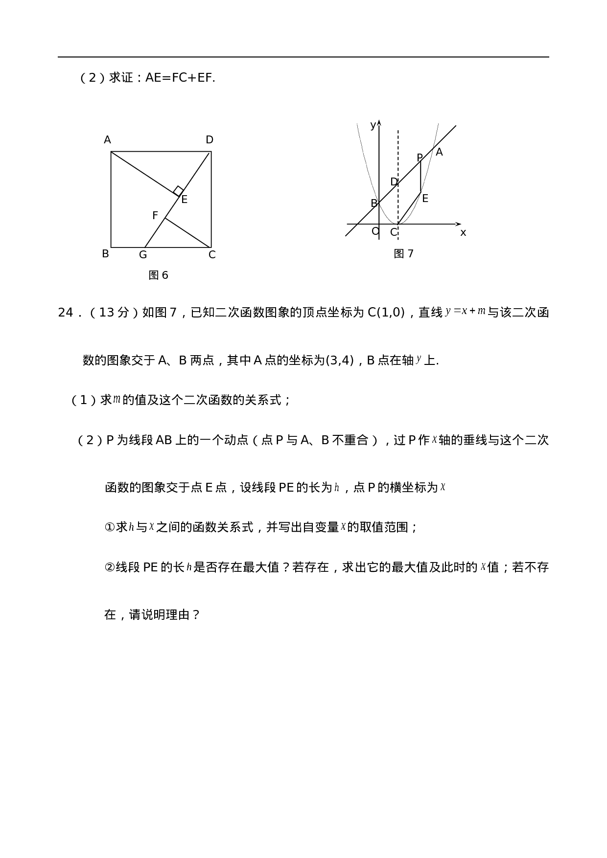 【人教版】九年级上期末数学试卷1.doc 第6页