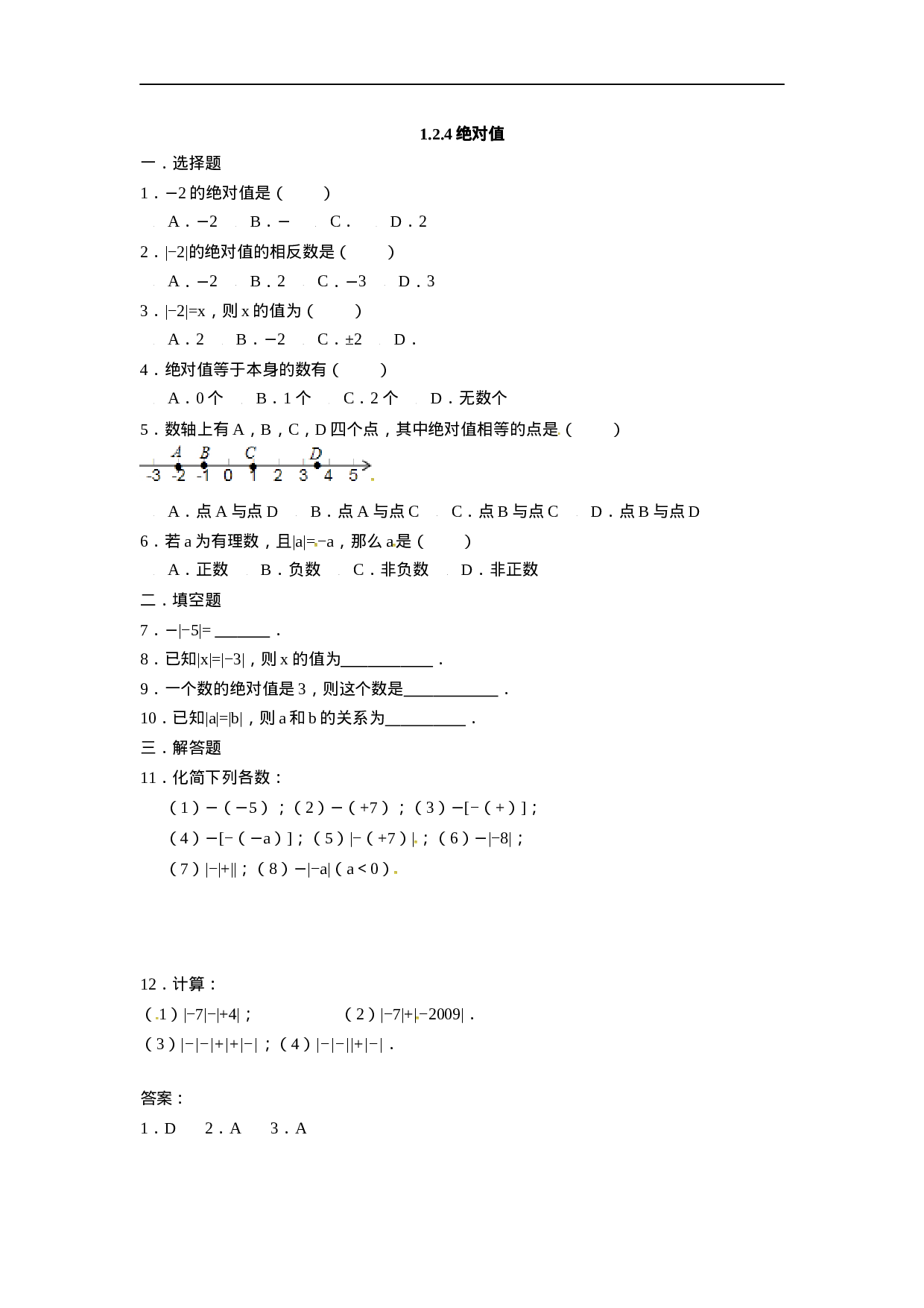 人教版七年级数学上册：1.2.4绝对值 同步测试题(1).doc 第1页