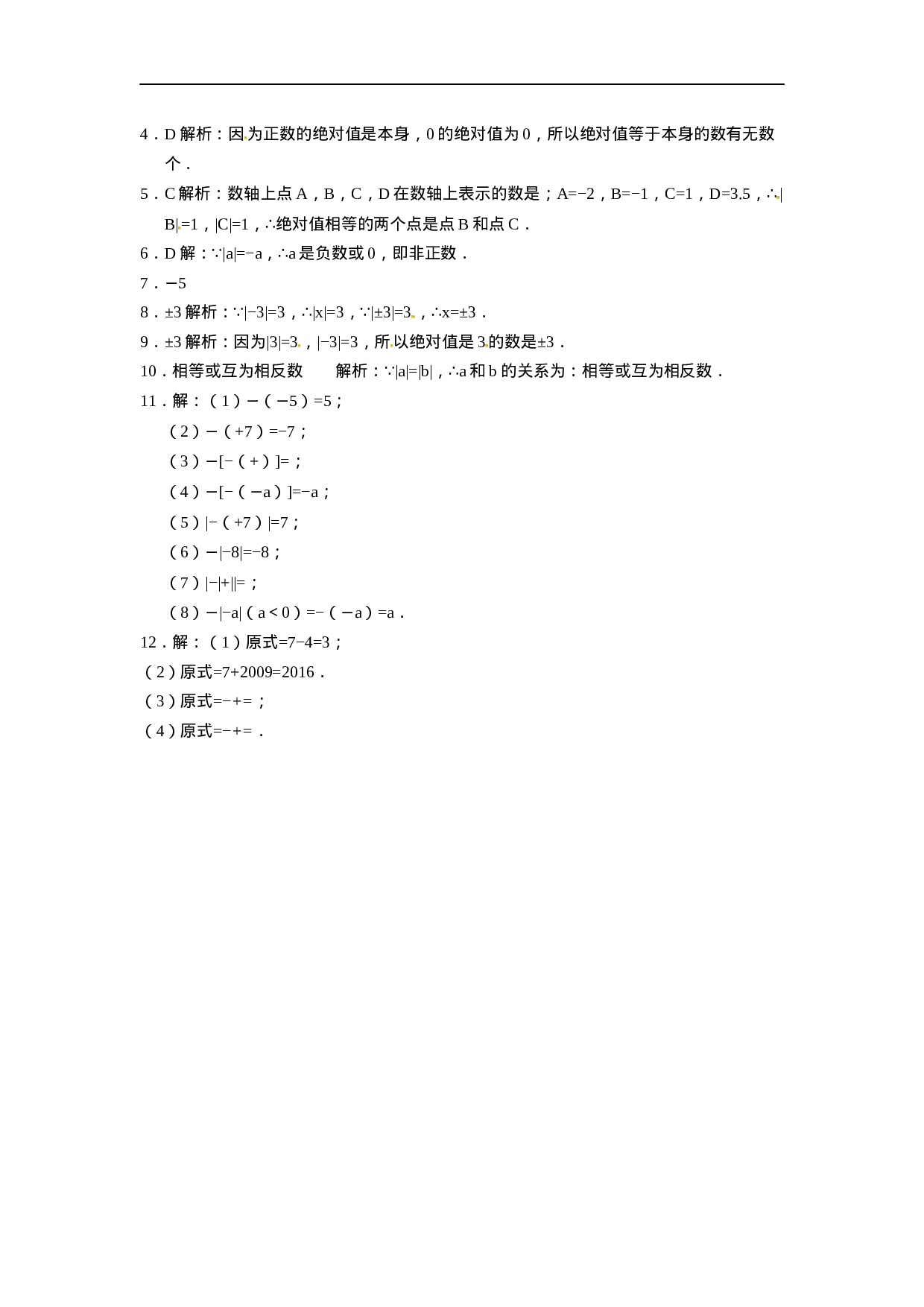 人教版七年级数学上册：1.2.4绝对值 同步测试题(1).doc 第2页