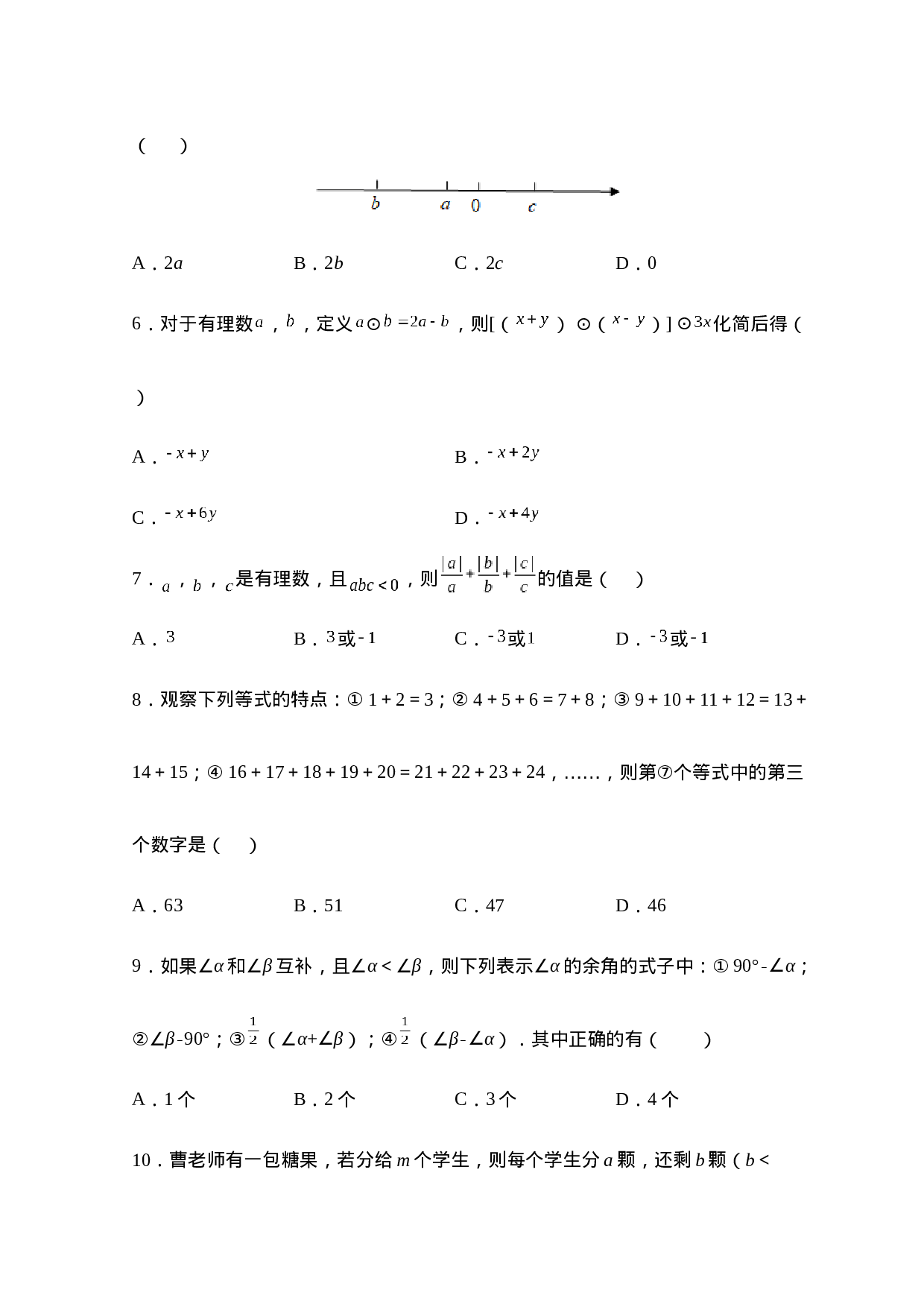 人教版七年级上册期末考试数学模拟训练题D卷(1).docx 第2页