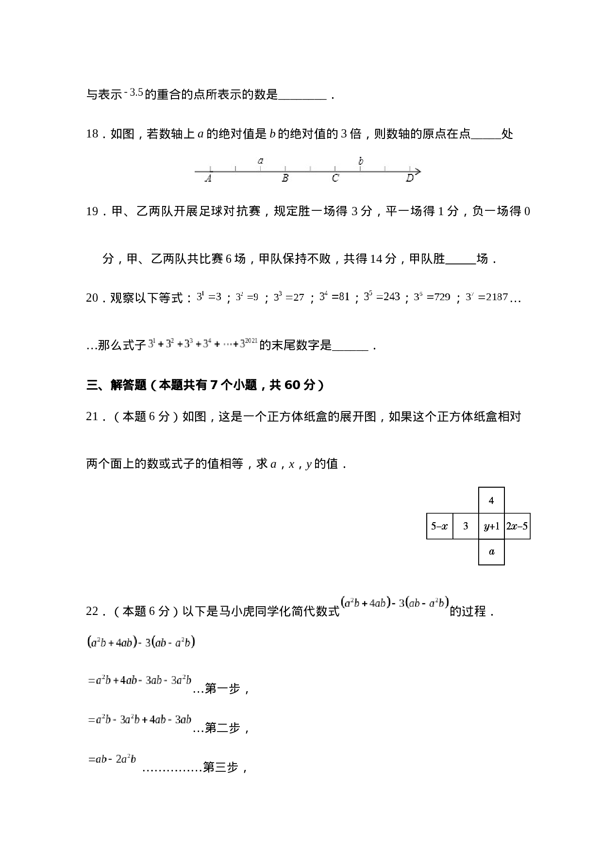 人教版七年级上册期末考试数学模拟训练题D卷(1).docx 第4页