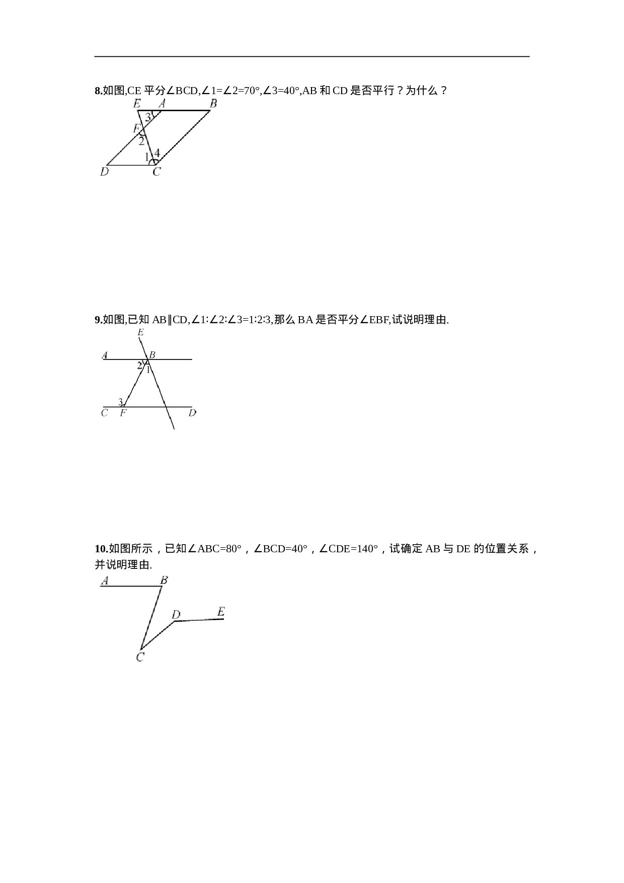 综合练习  平行线的性质与判定(1).doc 第3页