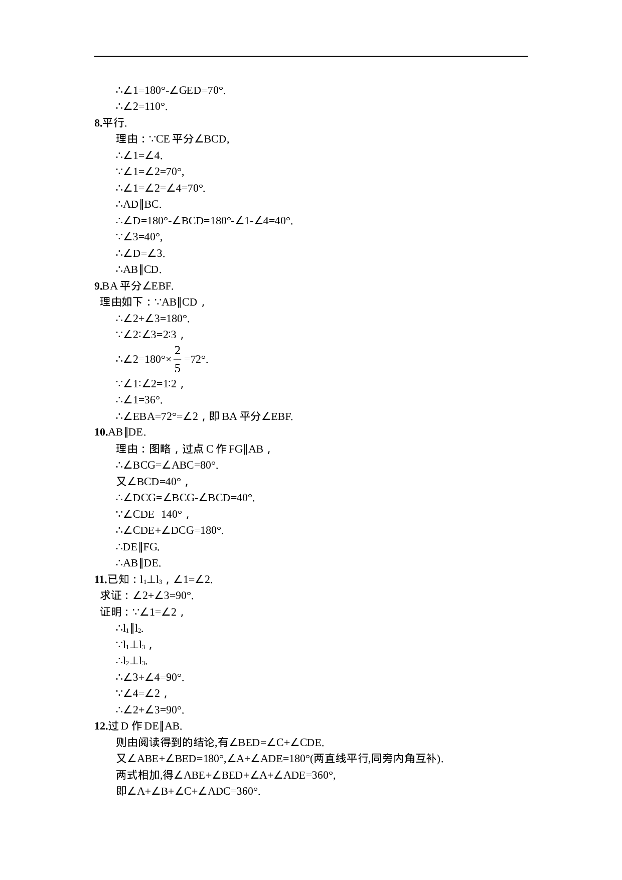 综合练习  平行线的性质与判定(1).doc 第6页