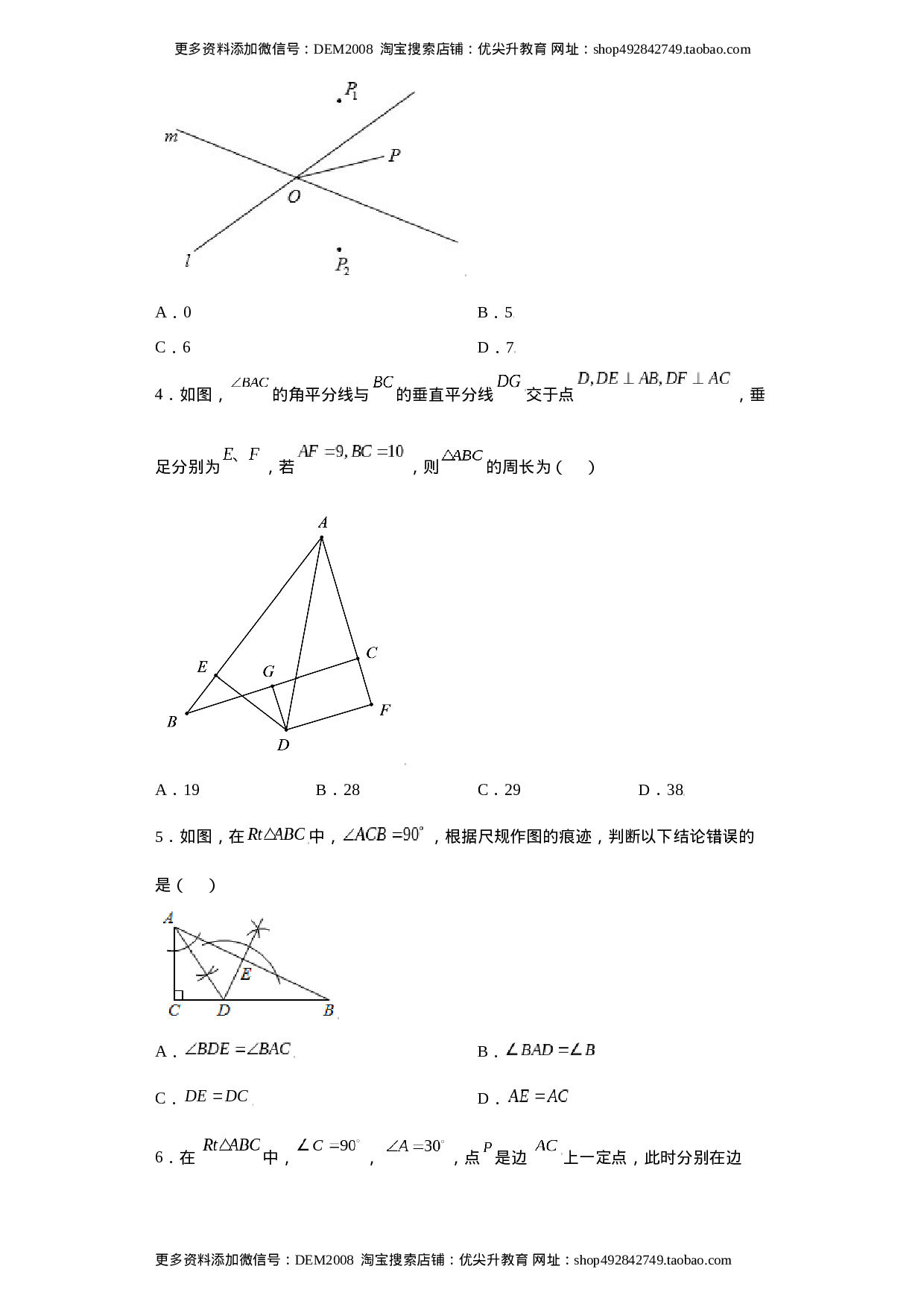 专题10推理能力课之轴对称综合重难点专练（原卷版）（人教版）.docx 第2页