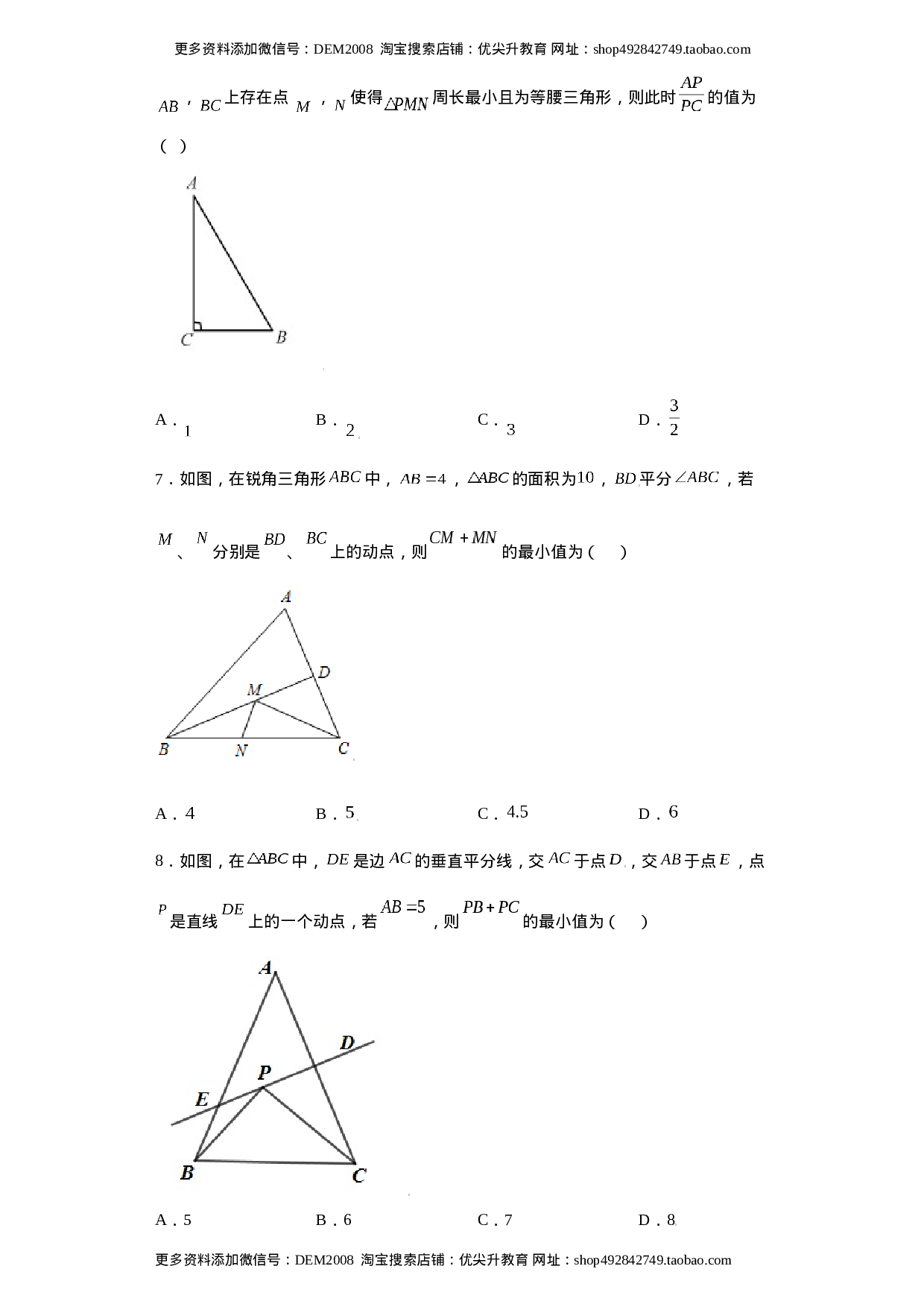 专题10推理能力课之轴对称综合重难点专练（原卷版）（人教版）.docx 第3页