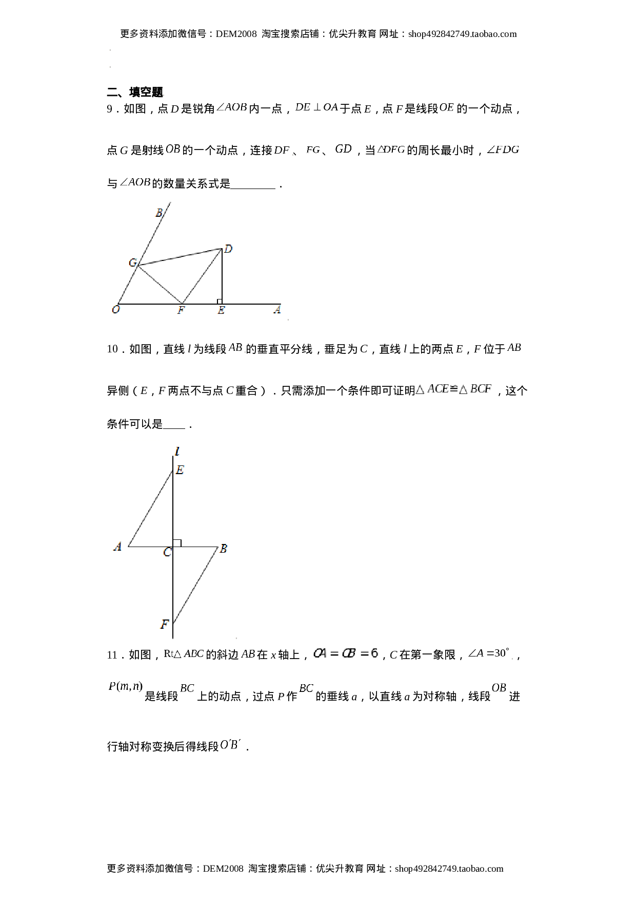 专题10推理能力课之轴对称综合重难点专练（原卷版）（人教版）.docx 第4页