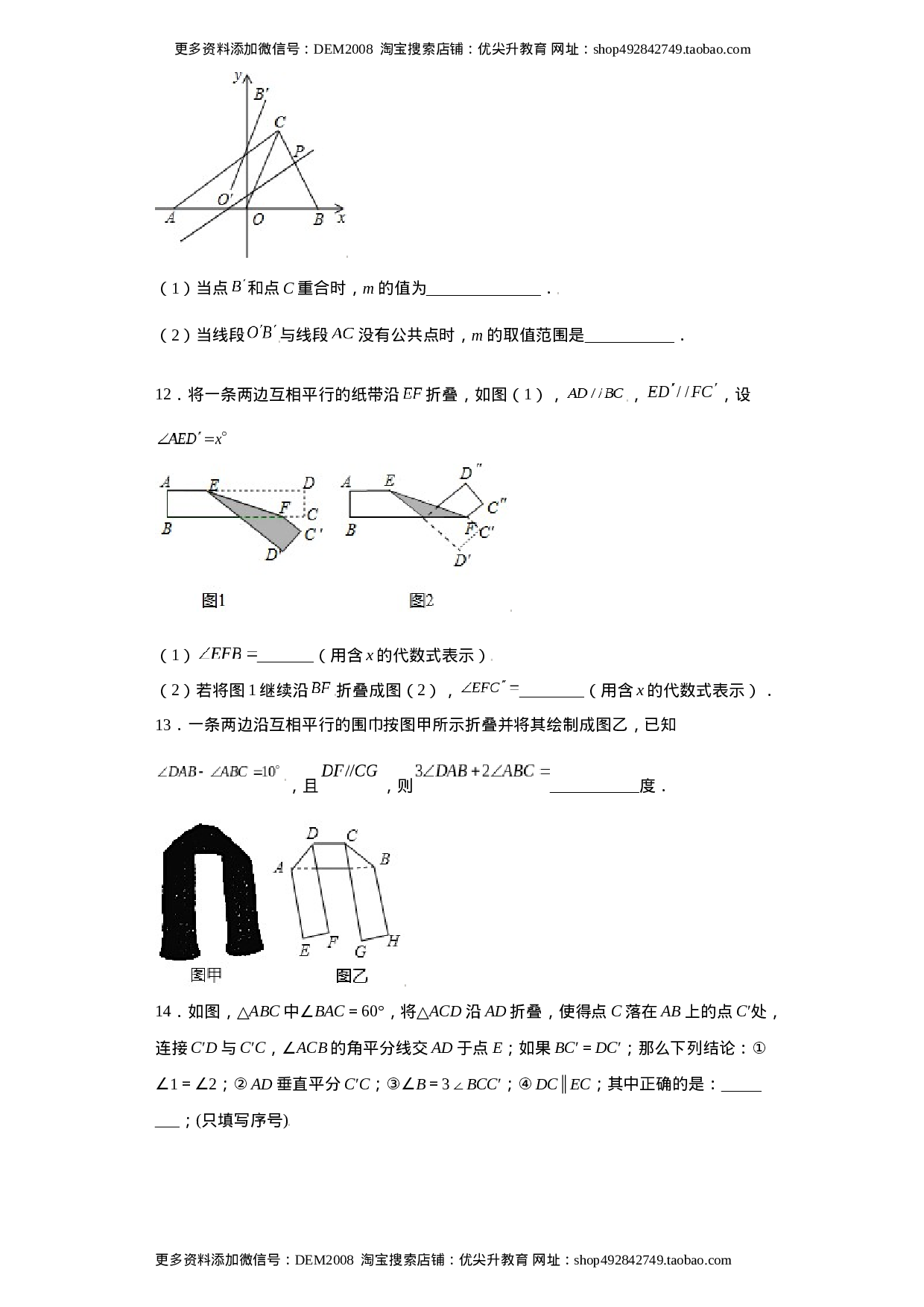 专题10推理能力课之轴对称综合重难点专练（原卷版）（人教版）.docx 第5页