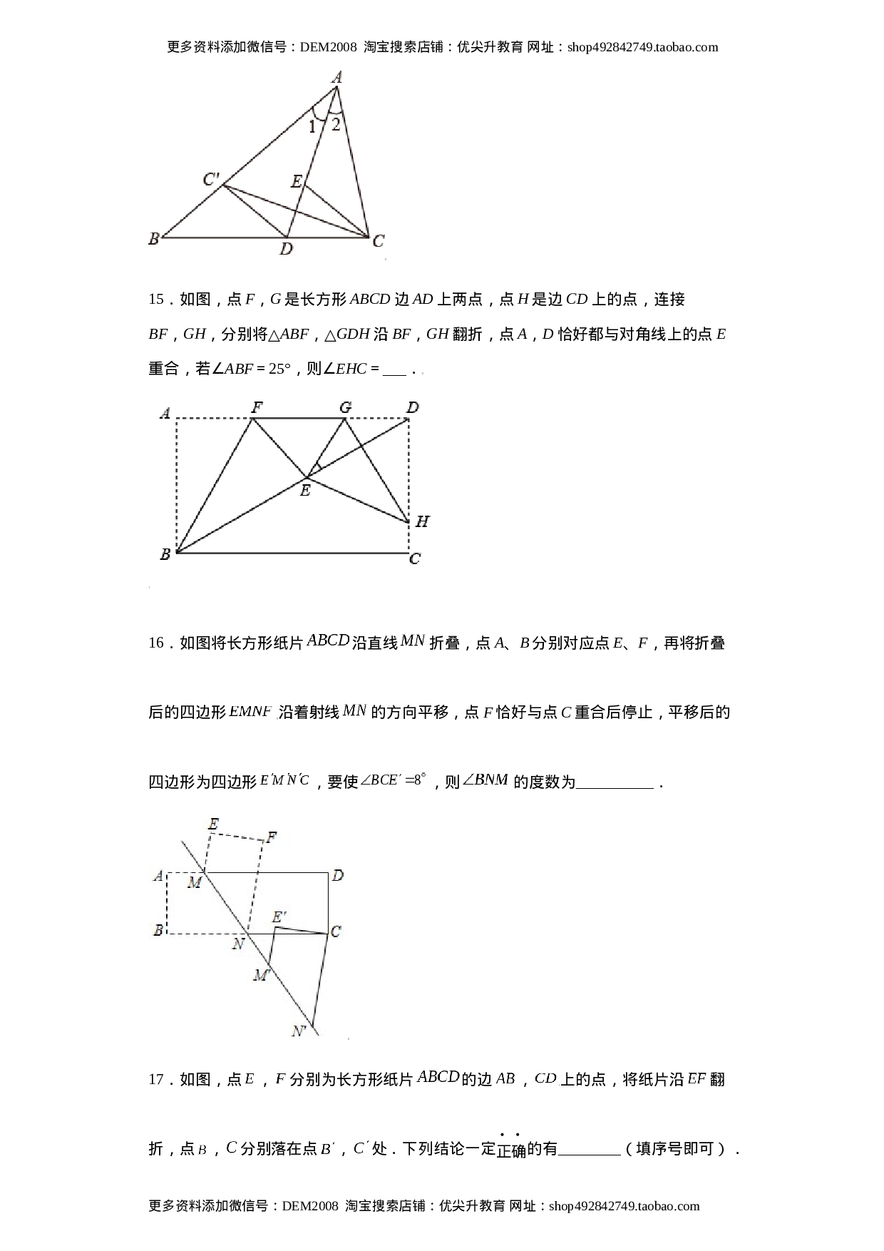 专题10推理能力课之轴对称综合重难点专练（原卷版）（人教版）.docx 第6页