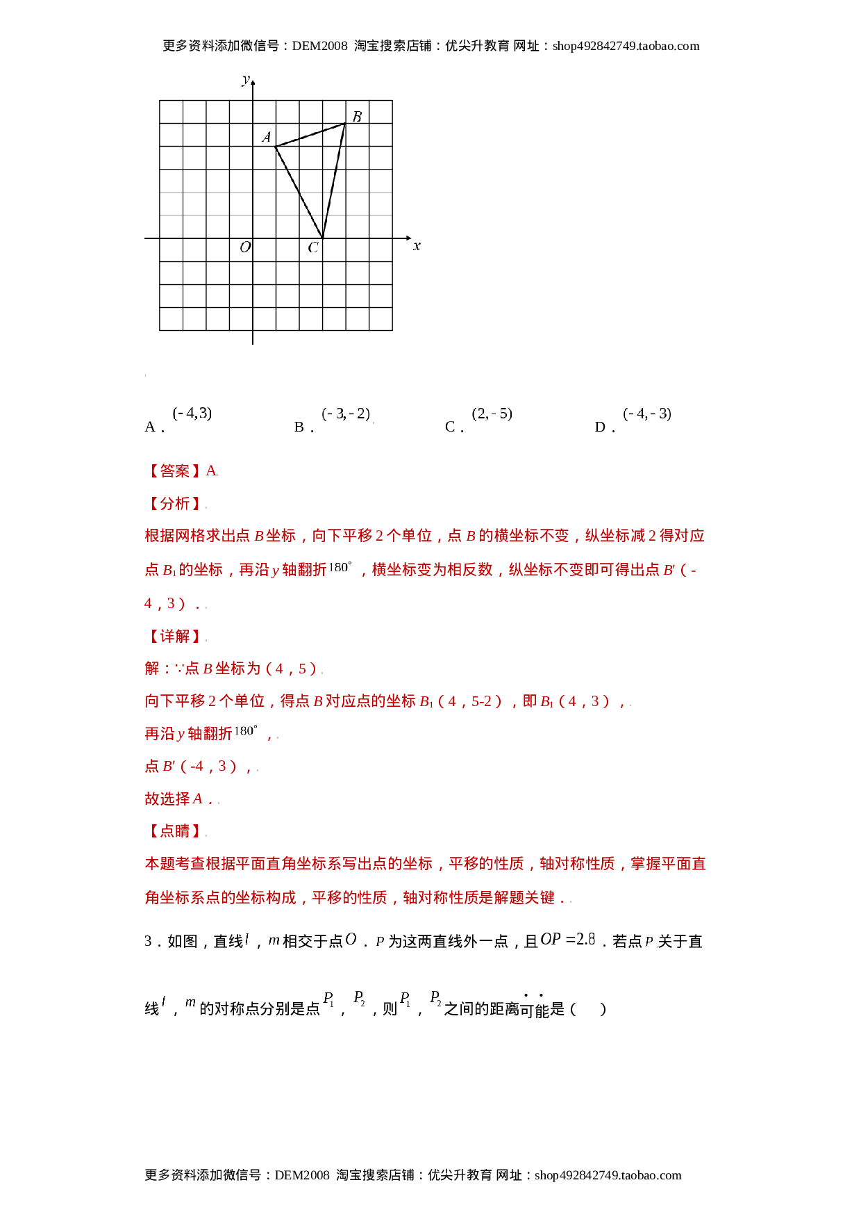 专题10推理能力课之轴对称综合重难点专练（解析版）（人教版）.docx 第2页