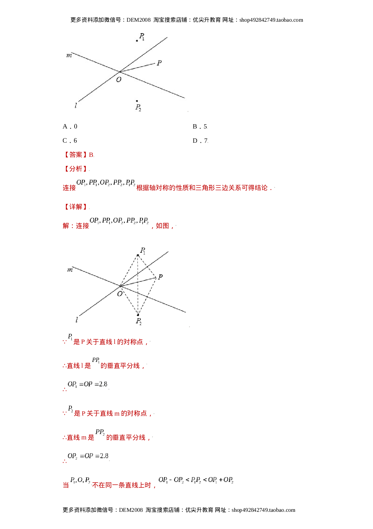 专题10推理能力课之轴对称综合重难点专练（解析版）（人教版）.docx 第3页
