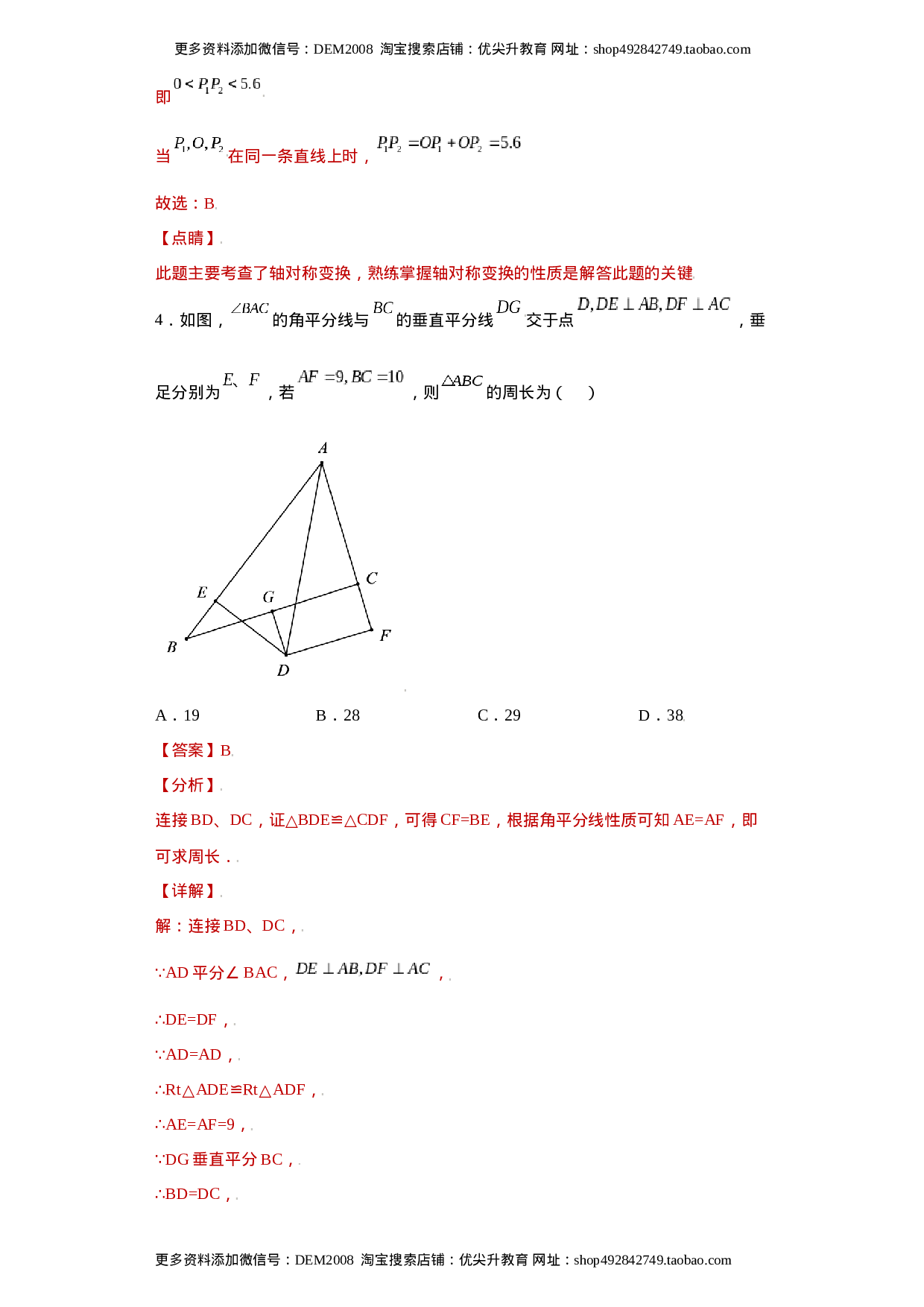 专题10推理能力课之轴对称综合重难点专练（解析版）（人教版）.docx 第4页
