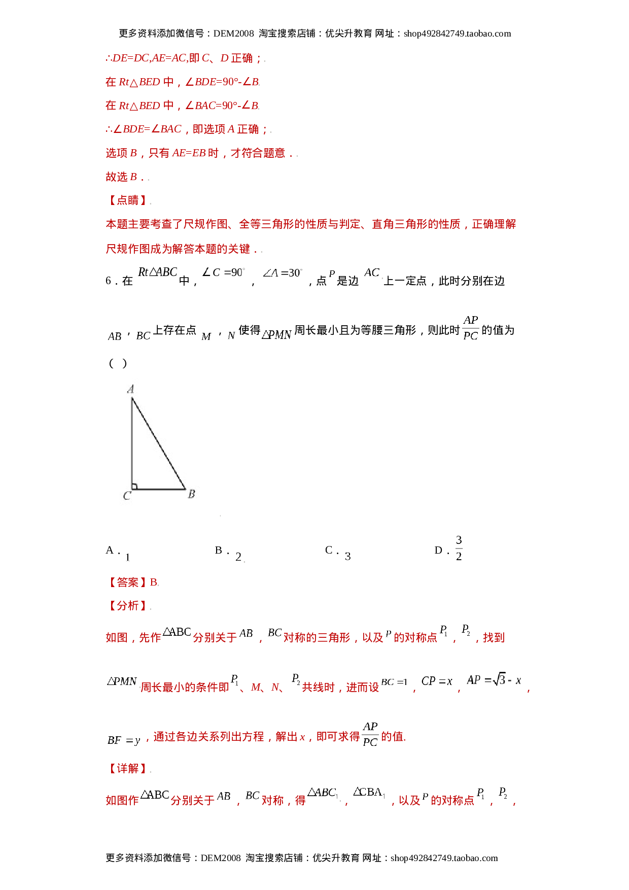 专题10推理能力课之轴对称综合重难点专练（解析版）（人教版）.docx 第6页